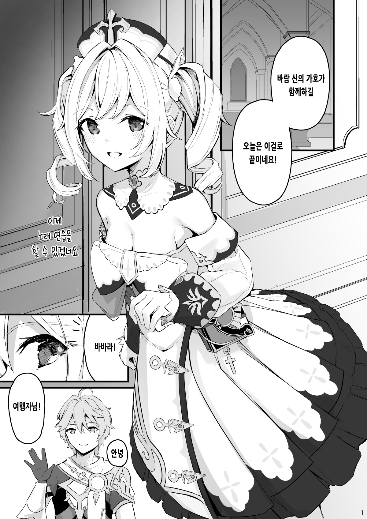 [Hanairo Spoon (Cucchiore)] Sunao na Kimochi de | 솔직한 마음으로 (Genshin Impact) [Korean] [Digital] numero di immagine  2