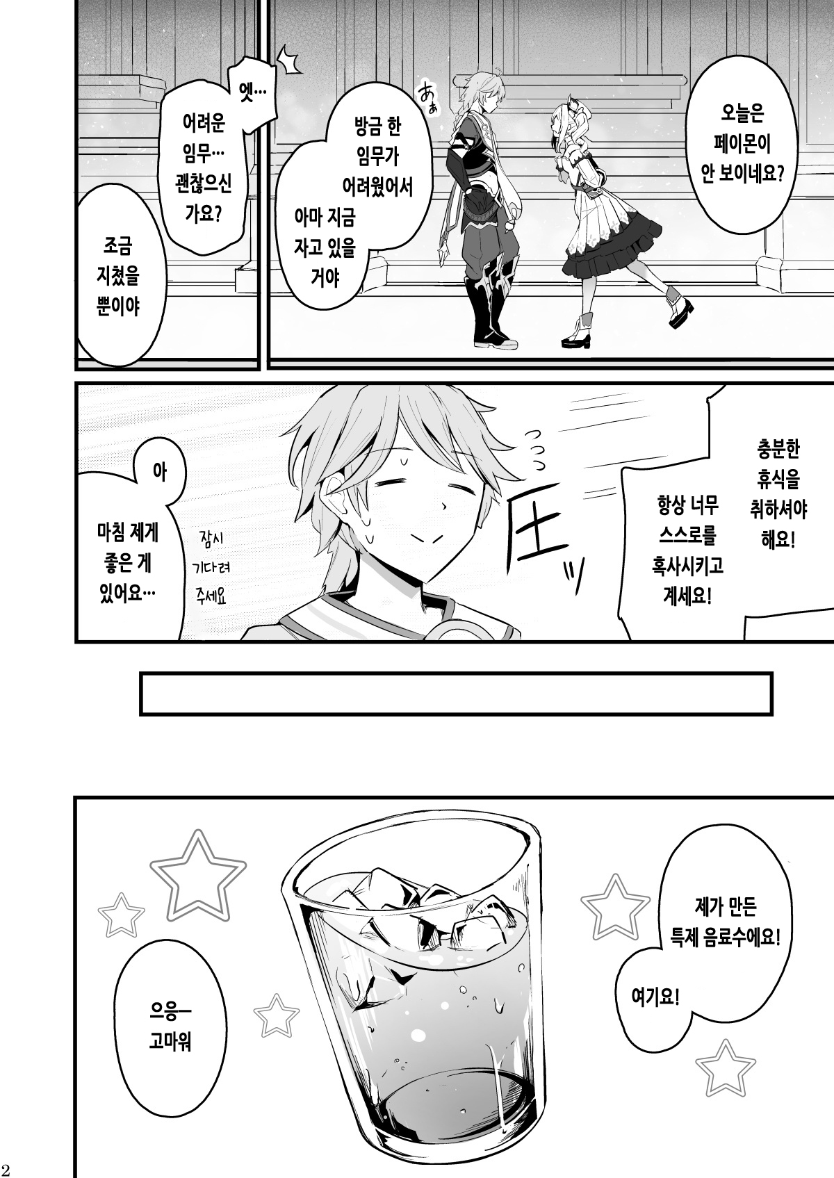 [Hanairo Spoon (Cucchiore)] Sunao na Kimochi de | 솔직한 마음으로 (Genshin Impact) [Korean] [Digital] numero di immagine  3