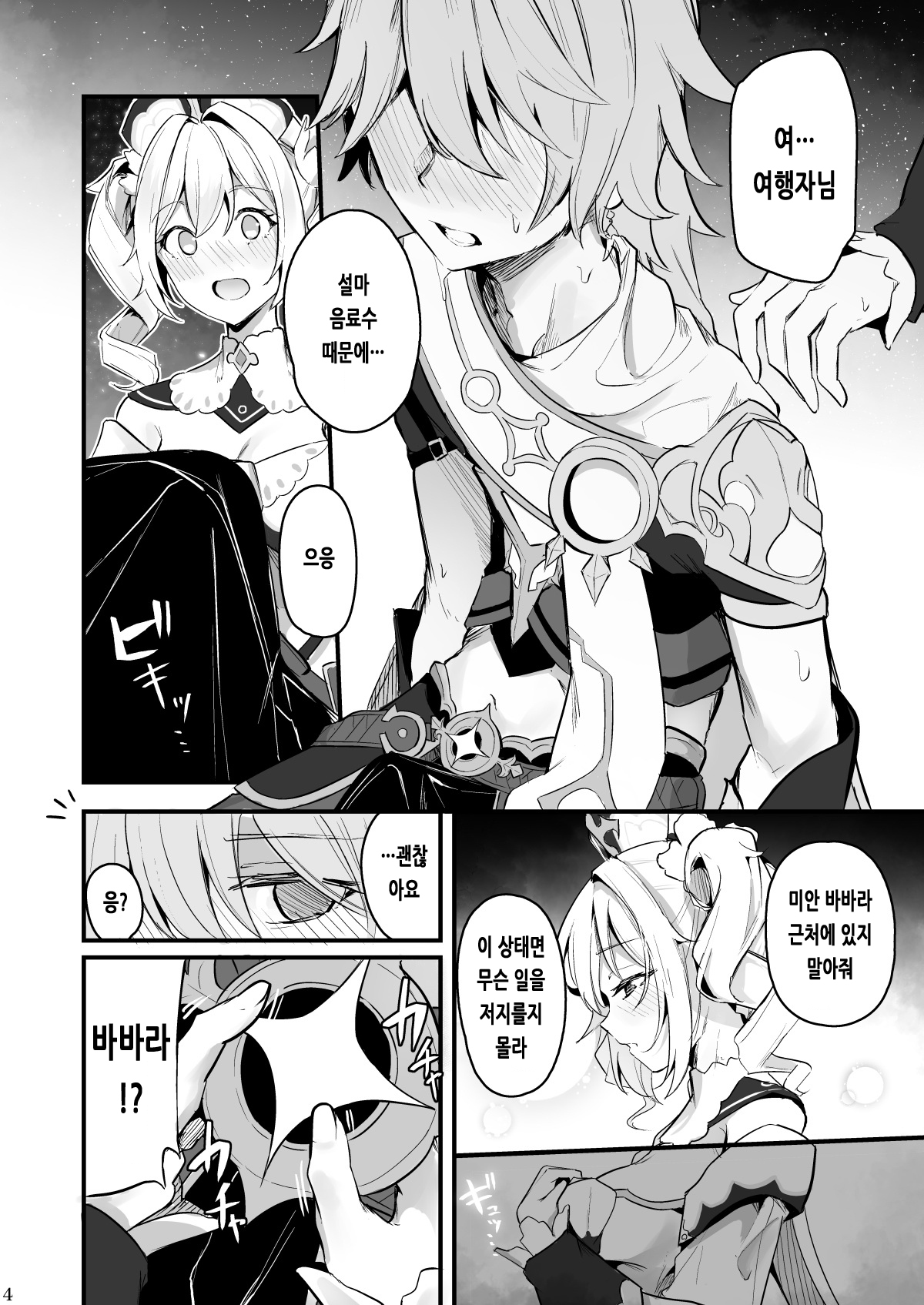 [Hanairo Spoon (Cucchiore)] Sunao na Kimochi de | 솔직한 마음으로 (Genshin Impact) [Korean] [Digital] numero di immagine  5