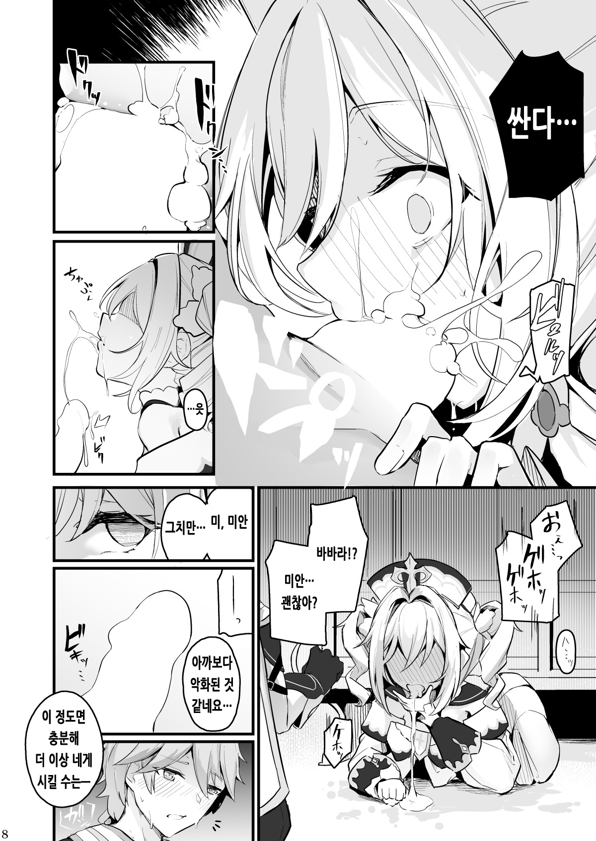 [Hanairo Spoon (Cucchiore)] Sunao na Kimochi de | 솔직한 마음으로 (Genshin Impact) [Korean] [Digital] numero di immagine  9