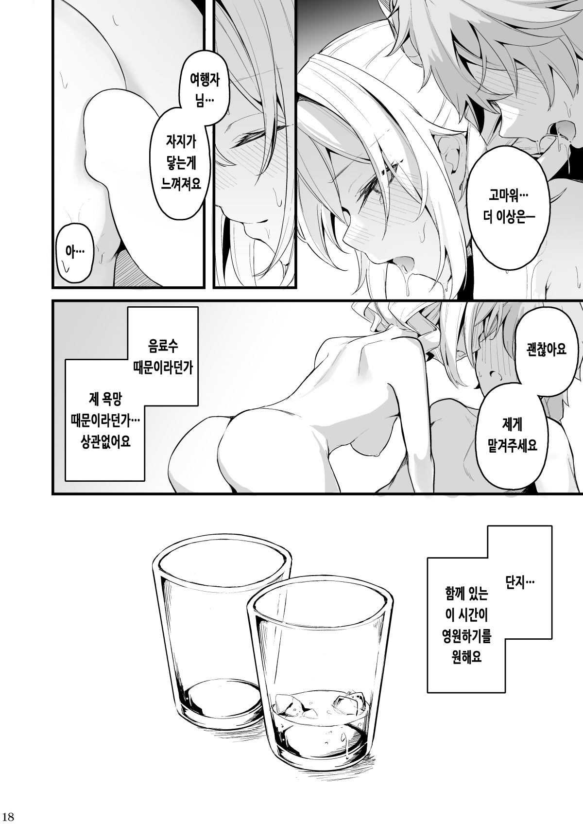 [Hanairo Spoon (Cucchiore)] Sunao na Kimochi de | 솔직한 마음으로 (Genshin Impact) [Korean] [Digital] numero di immagine  19