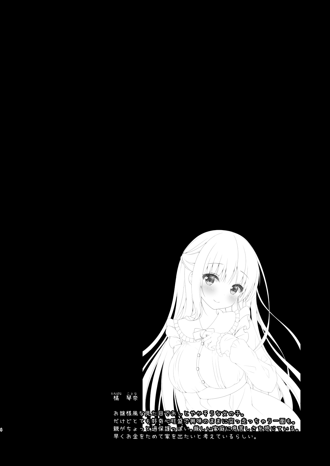 [Murasakiiro no Yoru (Murasaki*)] Sensei, Kore wa Futari dake no Himitsu desu yo | 선생님, 이건 둘 만의 비밀이에요 [Korean] [팀 눈마갤] [Digital] 3eme image