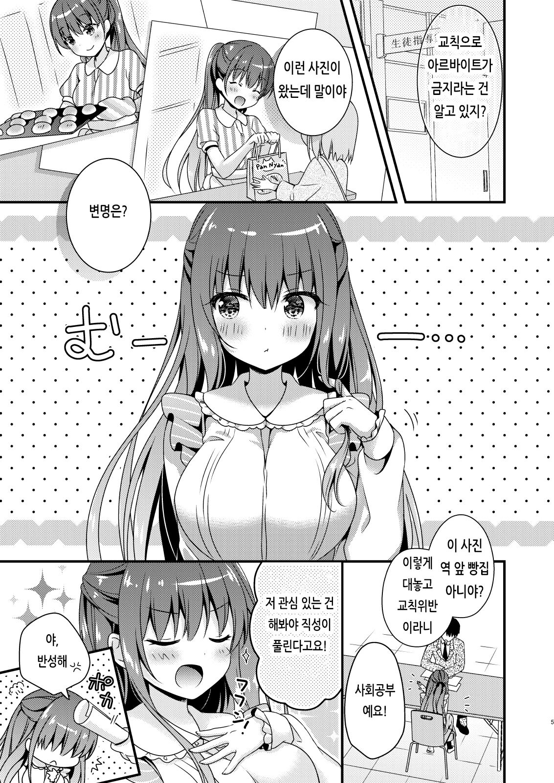 [Murasakiiro no Yoru (Murasaki*)] Sensei, Kore wa Futari dake no Himitsu desu yo | 선생님, 이건 둘 만의 비밀이에요 [Korean] [팀 눈마갤] [Digital] 4eme image