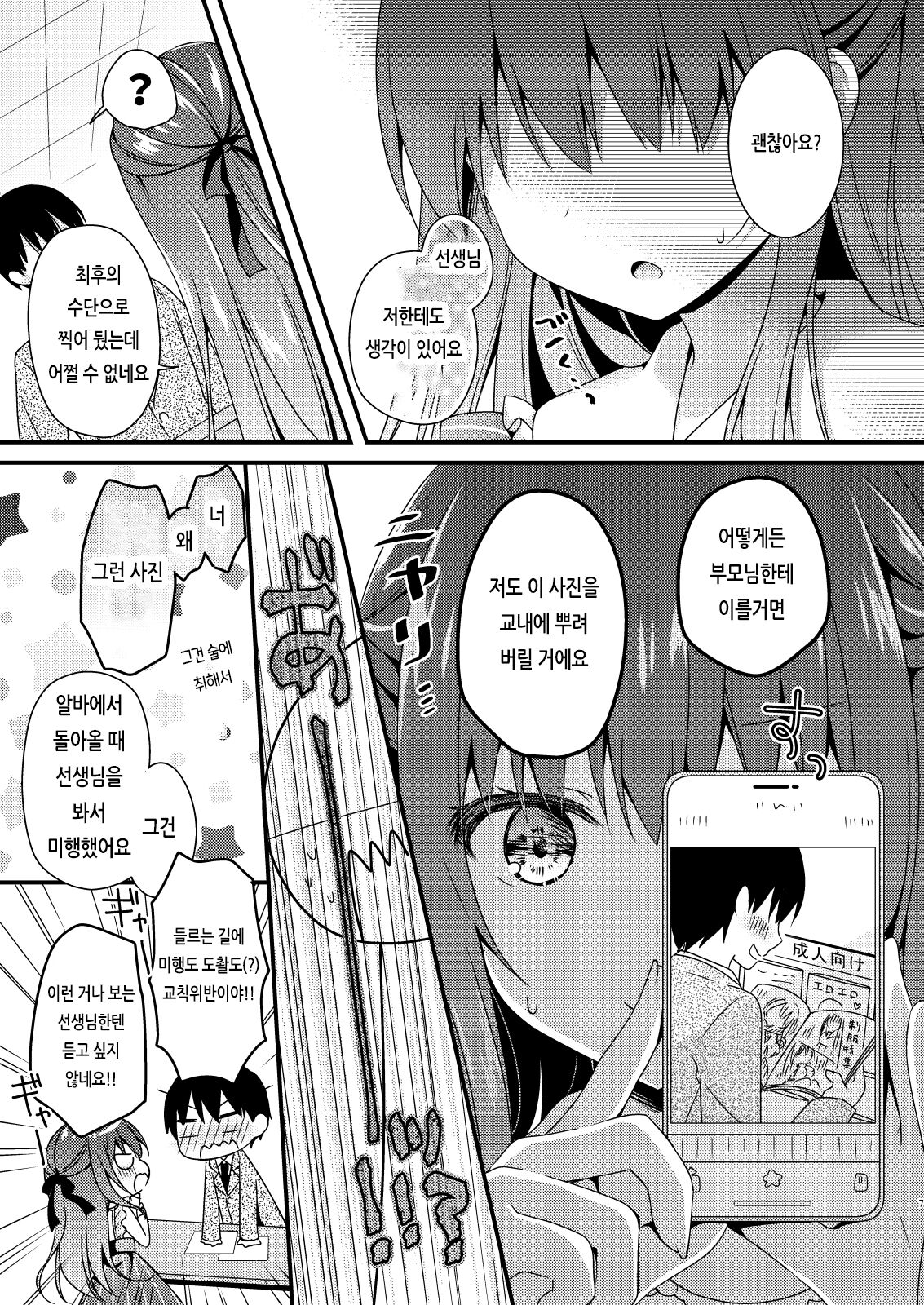 [Murasakiiro no Yoru (Murasaki*)] Sensei, Kore wa Futari dake no Himitsu desu yo | 선생님, 이건 둘 만의 비밀이에요 [Korean] [팀 눈마갤] [Digital] 6eme image