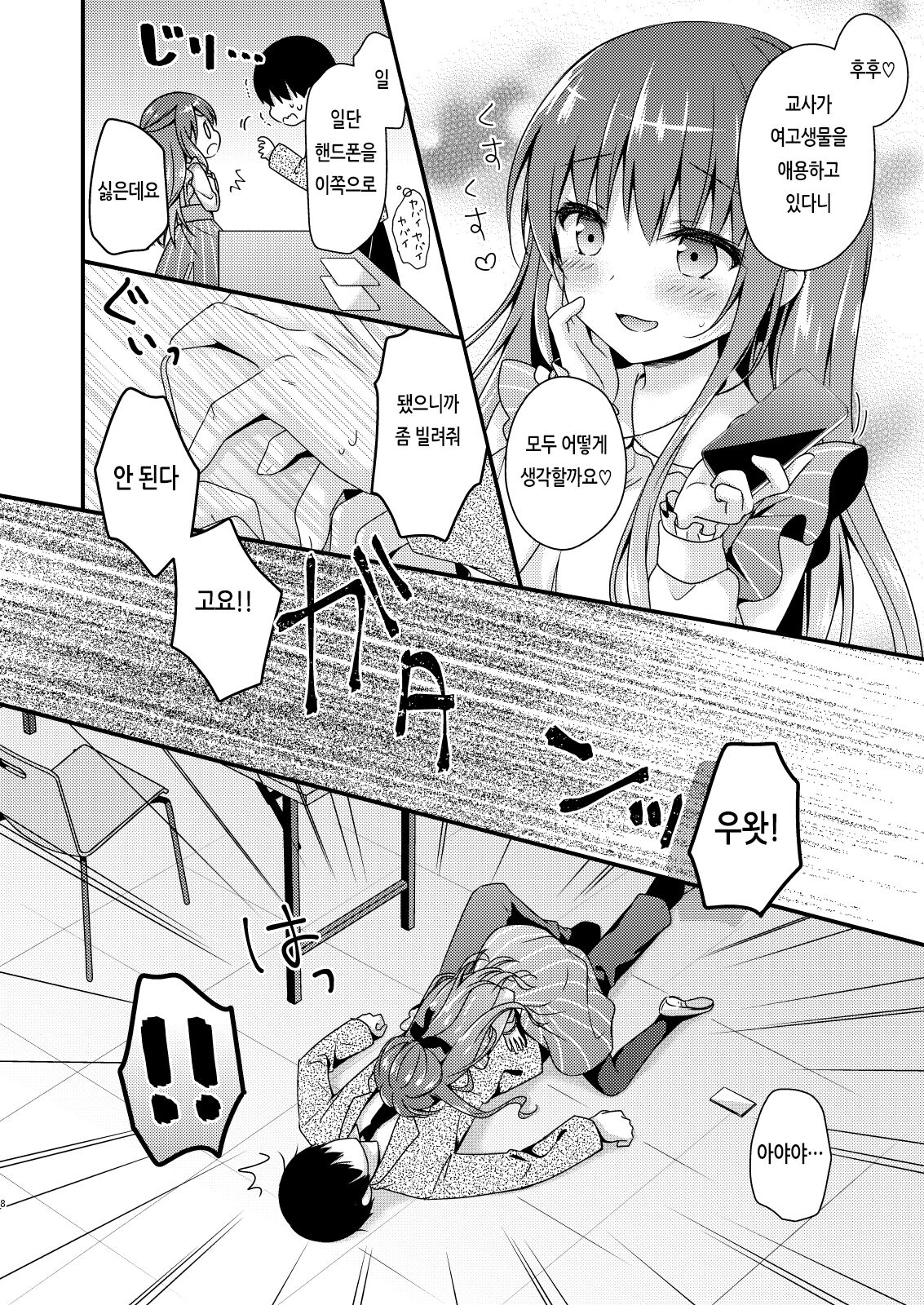 [Murasakiiro no Yoru (Murasaki*)] Sensei, Kore wa Futari dake no Himitsu desu yo | 선생님, 이건 둘 만의 비밀이에요 [Korean] [팀 눈마갤] [Digital] 7eme image