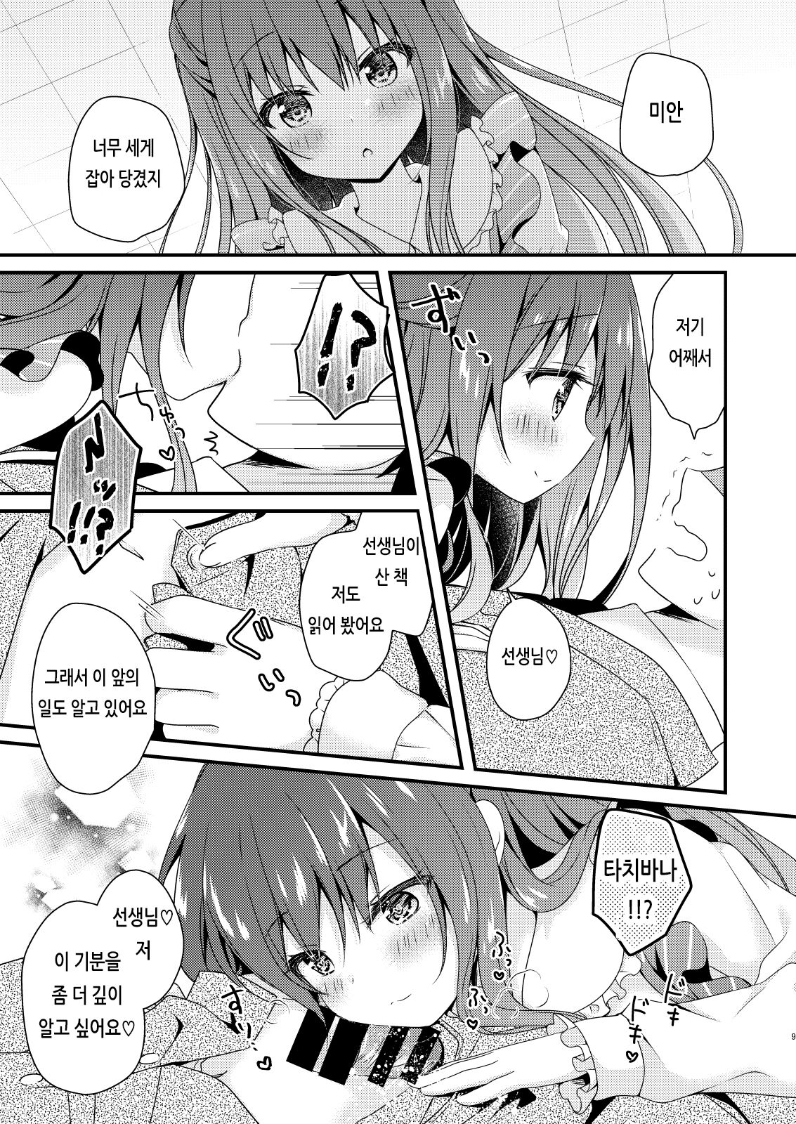 [Murasakiiro no Yoru (Murasaki*)] Sensei, Kore wa Futari dake no Himitsu desu yo | 선생님, 이건 둘 만의 비밀이에요 [Korean] [팀 눈마갤] [Digital] 8eme image