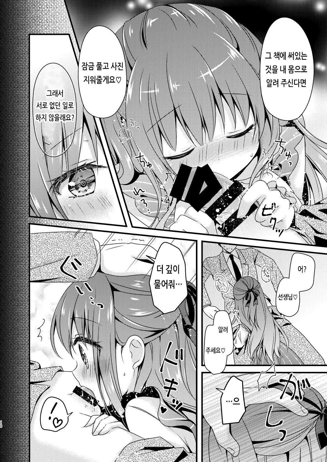 [Murasakiiro no Yoru (Murasaki*)] Sensei, Kore wa Futari dake no Himitsu desu yo | 선생님, 이건 둘 만의 비밀이에요 [Korean] [팀 눈마갤] [Digital] 9eme image