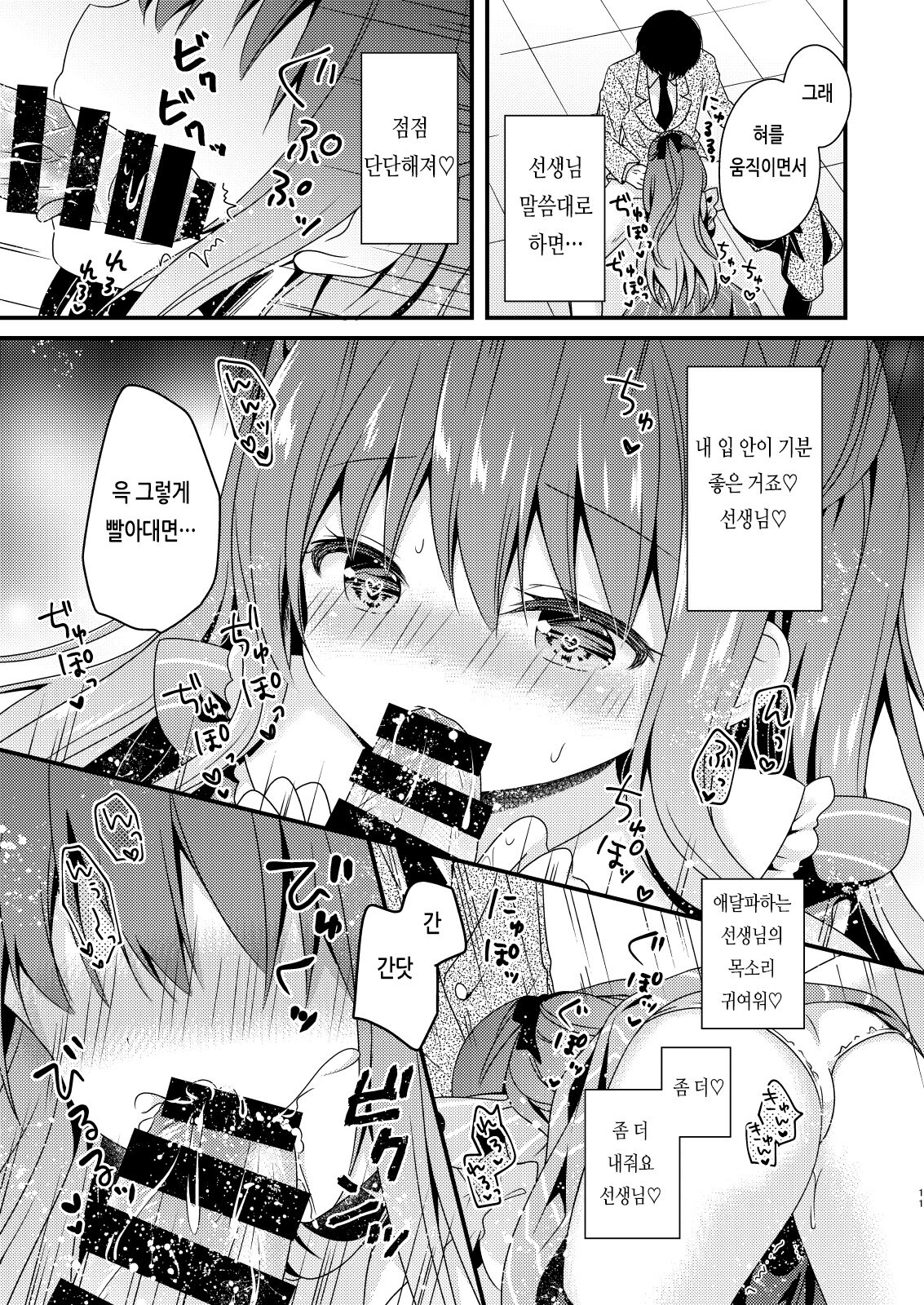 [Murasakiiro no Yoru (Murasaki*)] Sensei, Kore wa Futari dake no Himitsu desu yo | 선생님, 이건 둘 만의 비밀이에요 [Korean] [팀 눈마갤] [Digital] 10eme image