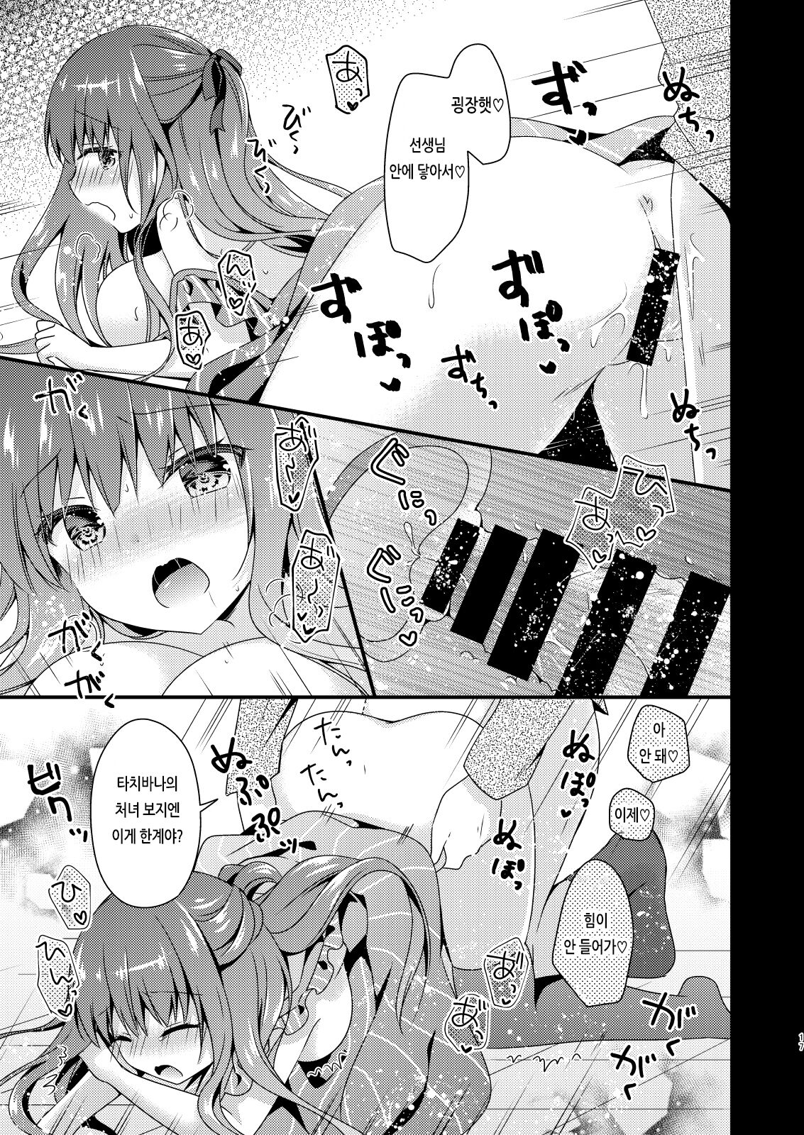 [Murasakiiro no Yoru (Murasaki*)] Sensei, Kore wa Futari dake no Himitsu desu yo | 선생님, 이건 둘 만의 비밀이에요 [Korean] [팀 눈마갤] [Digital] 16eme image