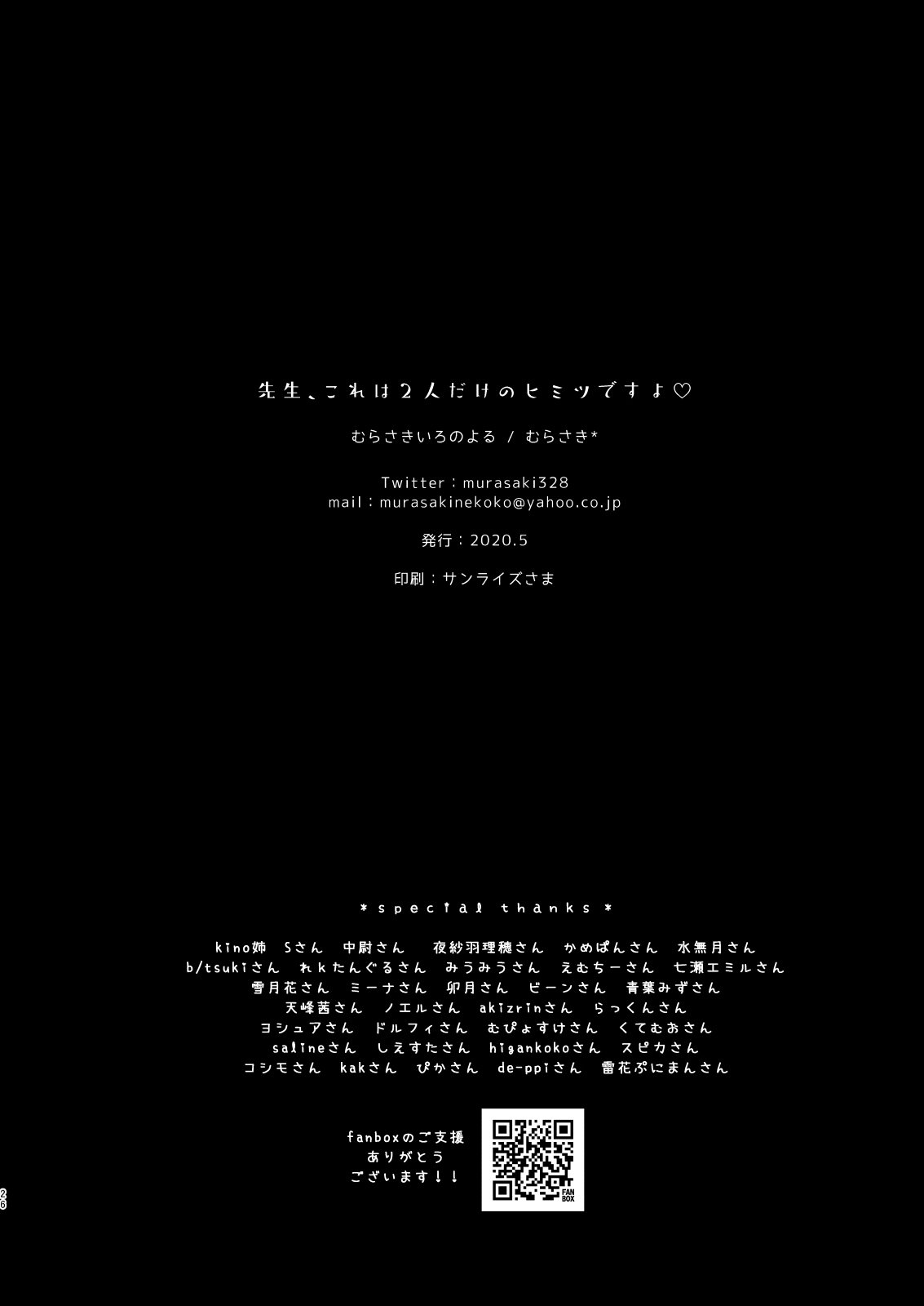 [Murasakiiro no Yoru (Murasaki*)] Sensei, Kore wa Futari dake no Himitsu desu yo | 선생님, 이건 둘 만의 비밀이에요 [Korean] [팀 눈마갤] [Digital] 25eme image