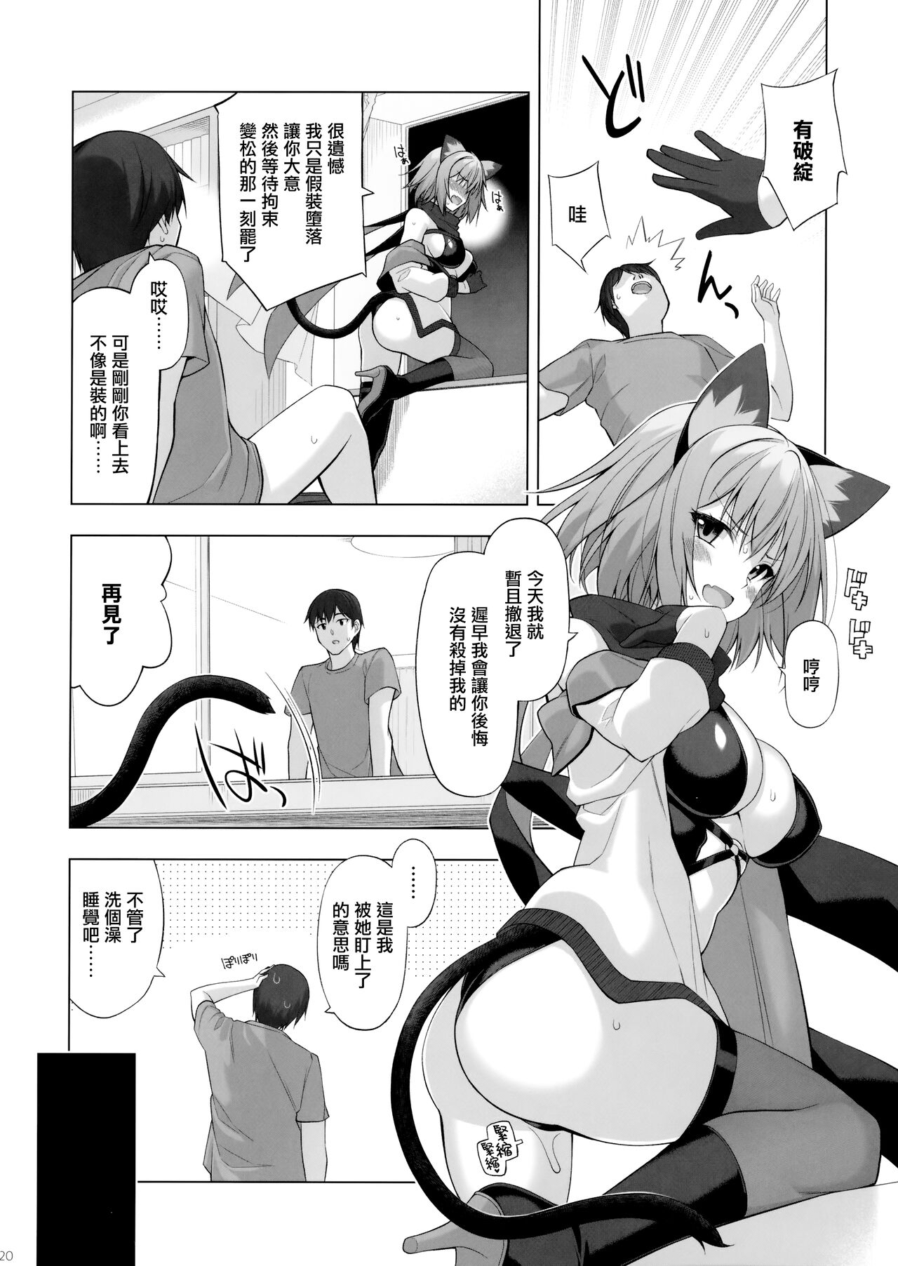 (C100) [Digital Flyer (Oota Yuuichi)] Kukkoro Butai no Assassin-san. [Chinese] [无毒汉化组] image number 20