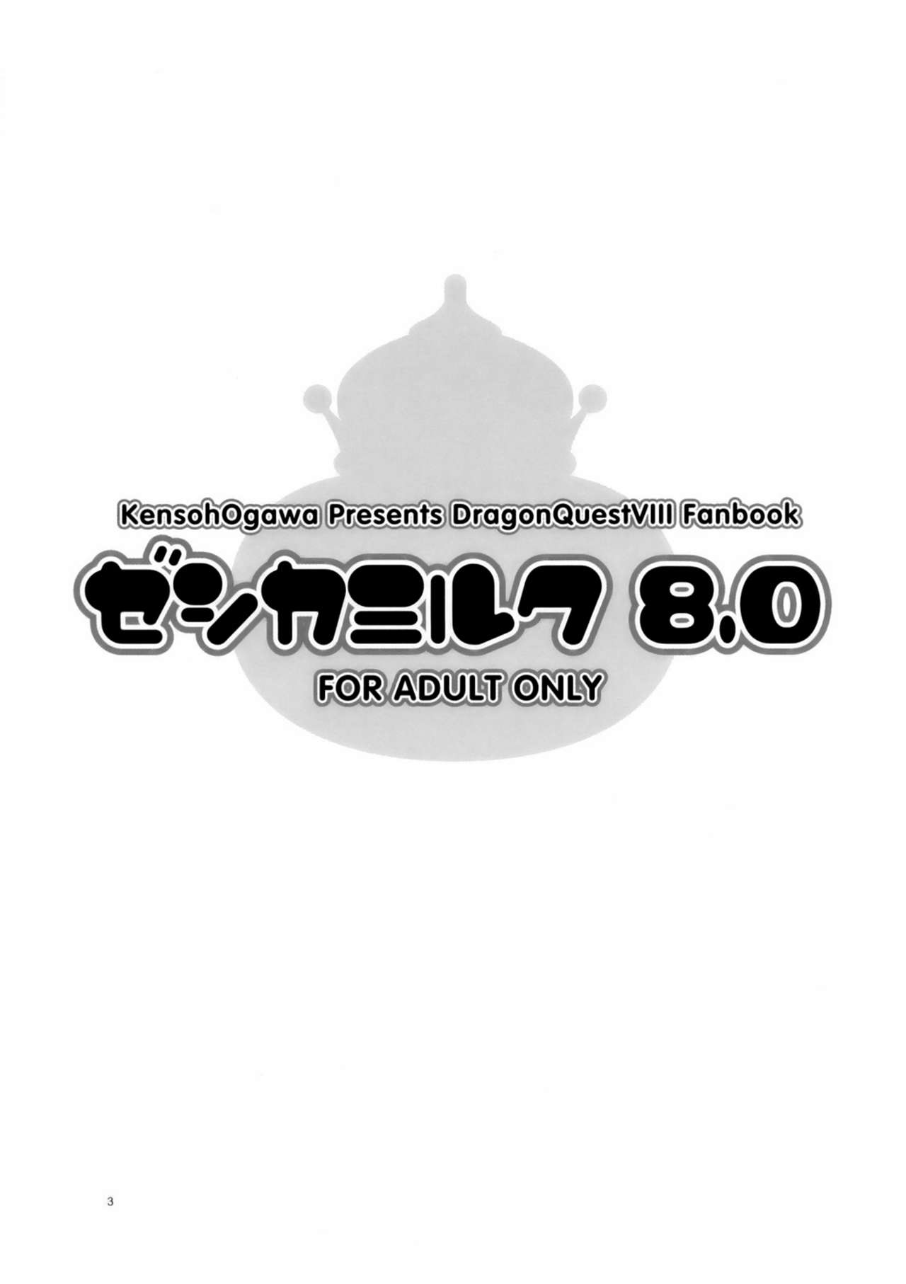 (C68) [Kensoh Ogawa (Fukudahda)] Jessica Milk 8.0 (Dragon Quest VIII) [Chinese] [Decensored] изображение № 4