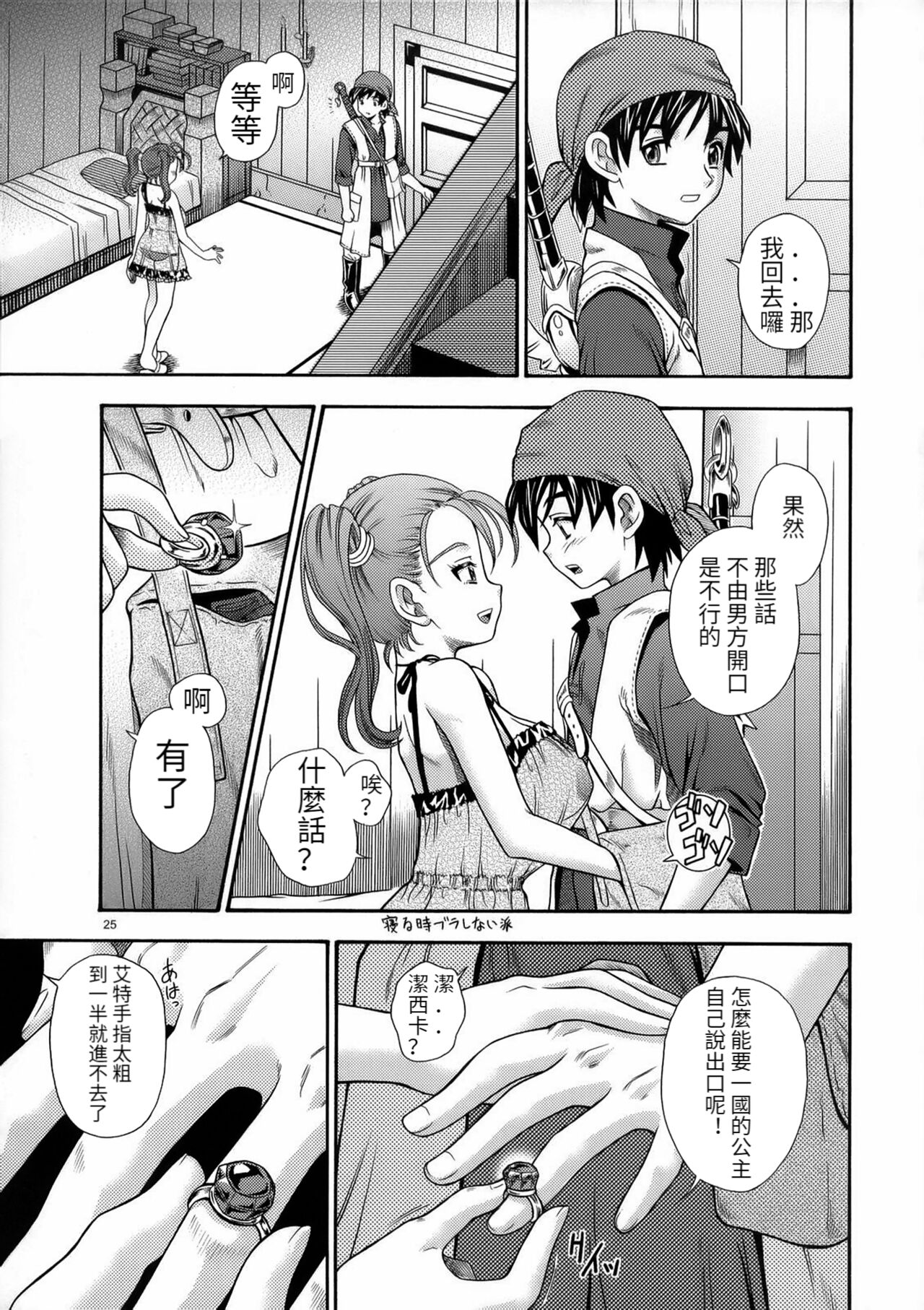 (C68) [Kensoh Ogawa (Fukudahda)] Jessica Milk 8.0 (Dragon Quest VIII) [Chinese] [Decensored] изображение № 26