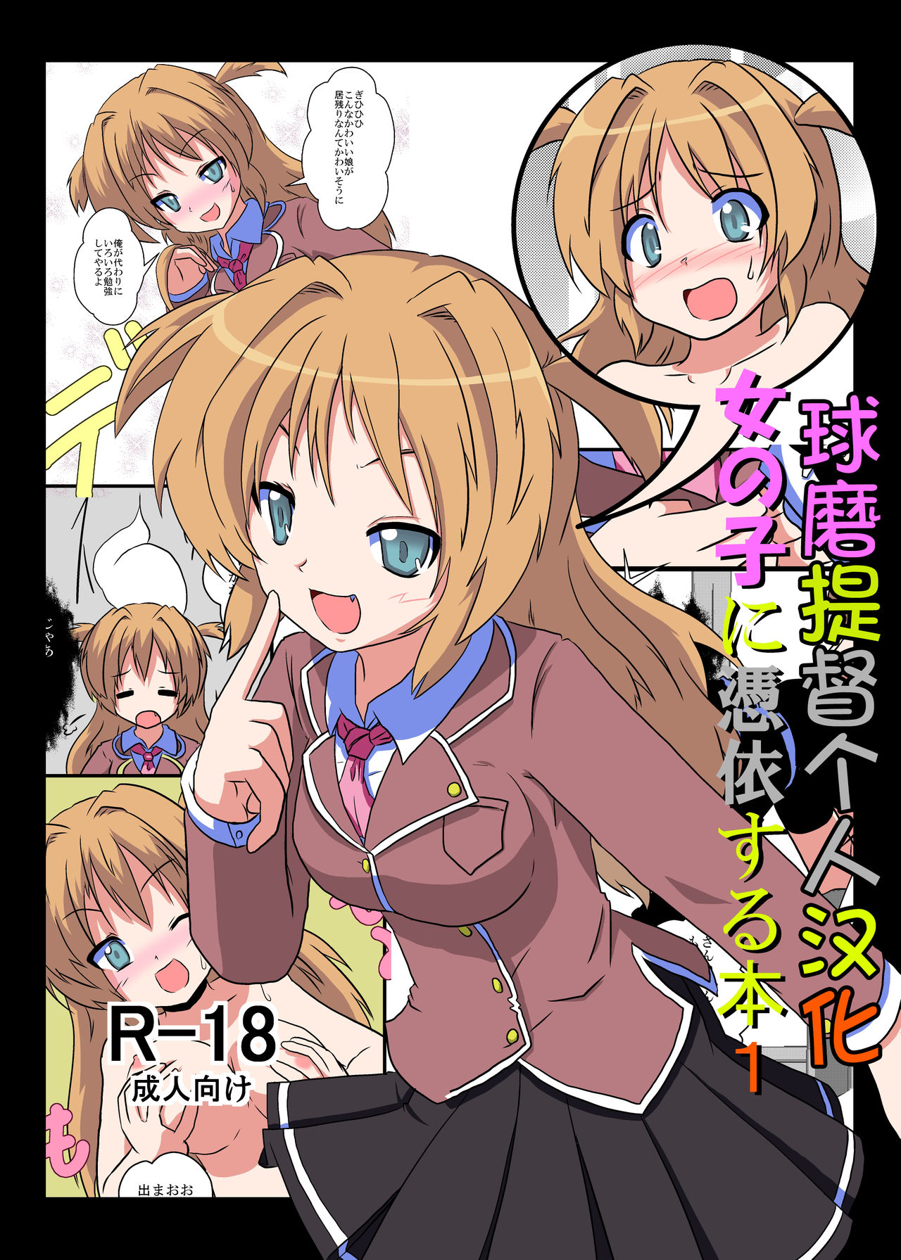 [Ameshoo (Mikaduki Neko)] Onnanoko ni Hyoui Suru Hon 1 [Chinese] [球磨提督个人汉化] [Digital] 图片编号 1