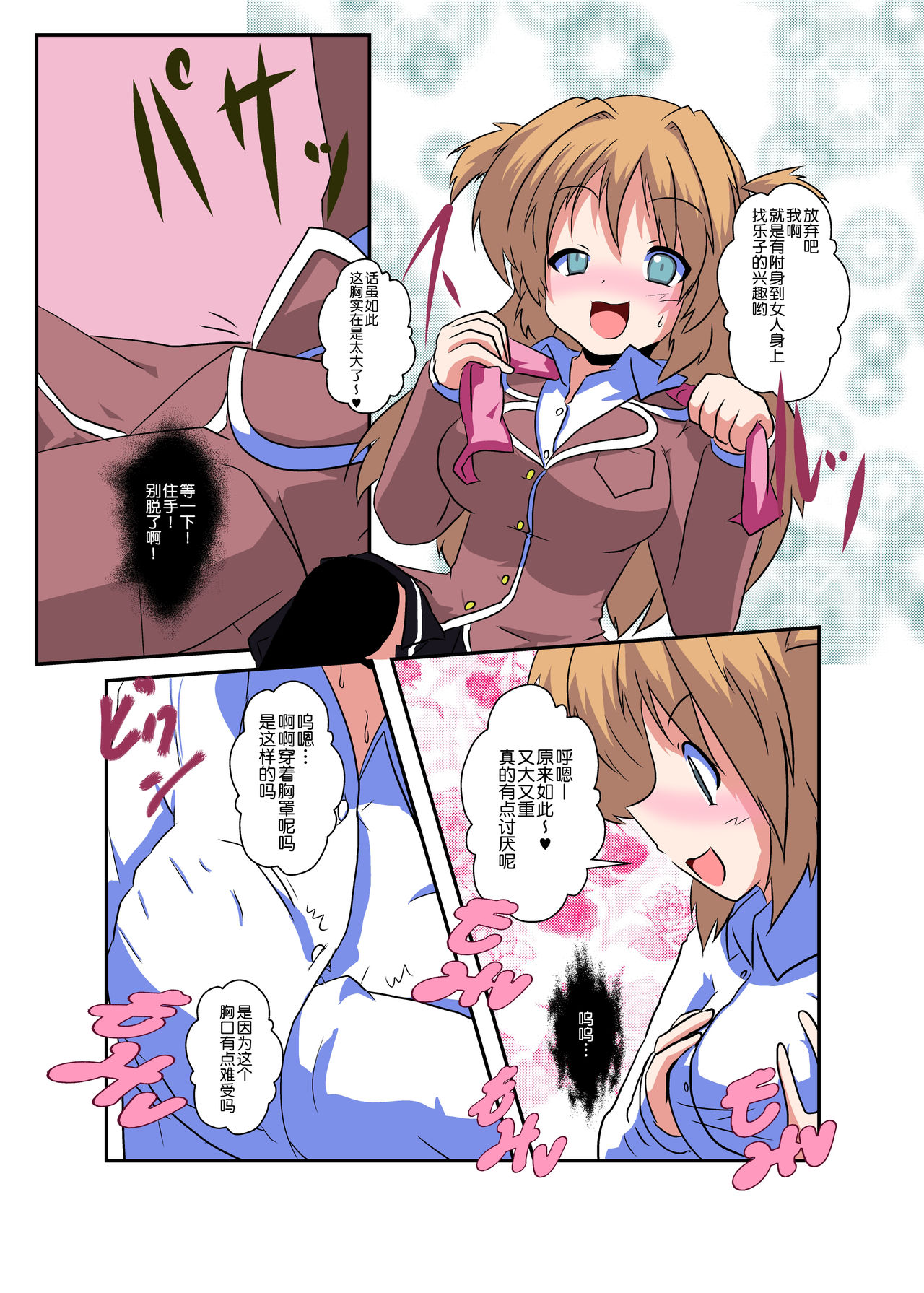 [Ameshoo (Mikaduki Neko)] Onnanoko ni Hyoui Suru Hon 1 [Chinese] [球磨提督个人汉化] [Digital] 图片编号 7