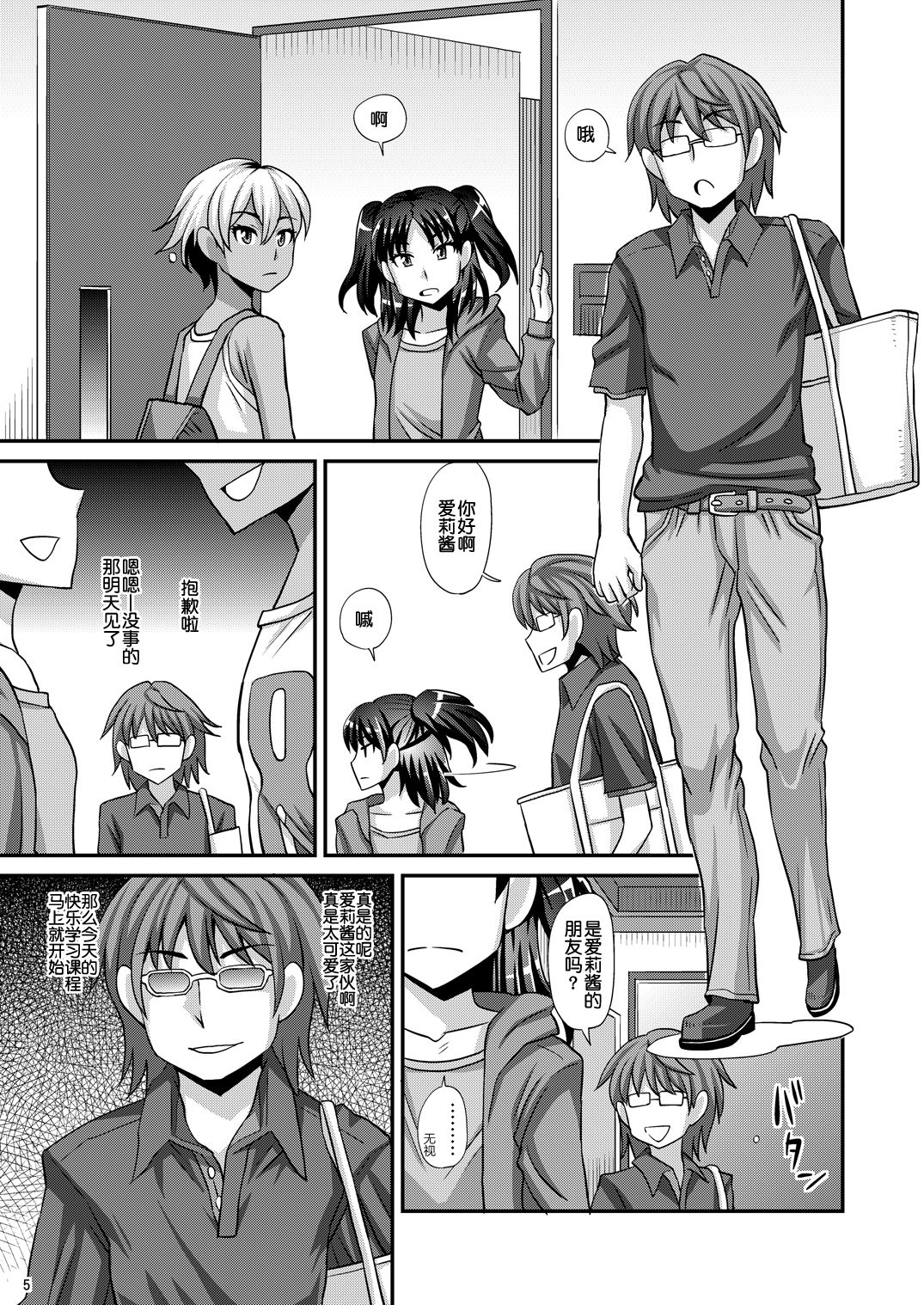 [Futanarun (Kurenai Yuuji)] Futanari Saimin 2 [Chinese] [球磨提督个人汉化] [Digital] 画像番号 6