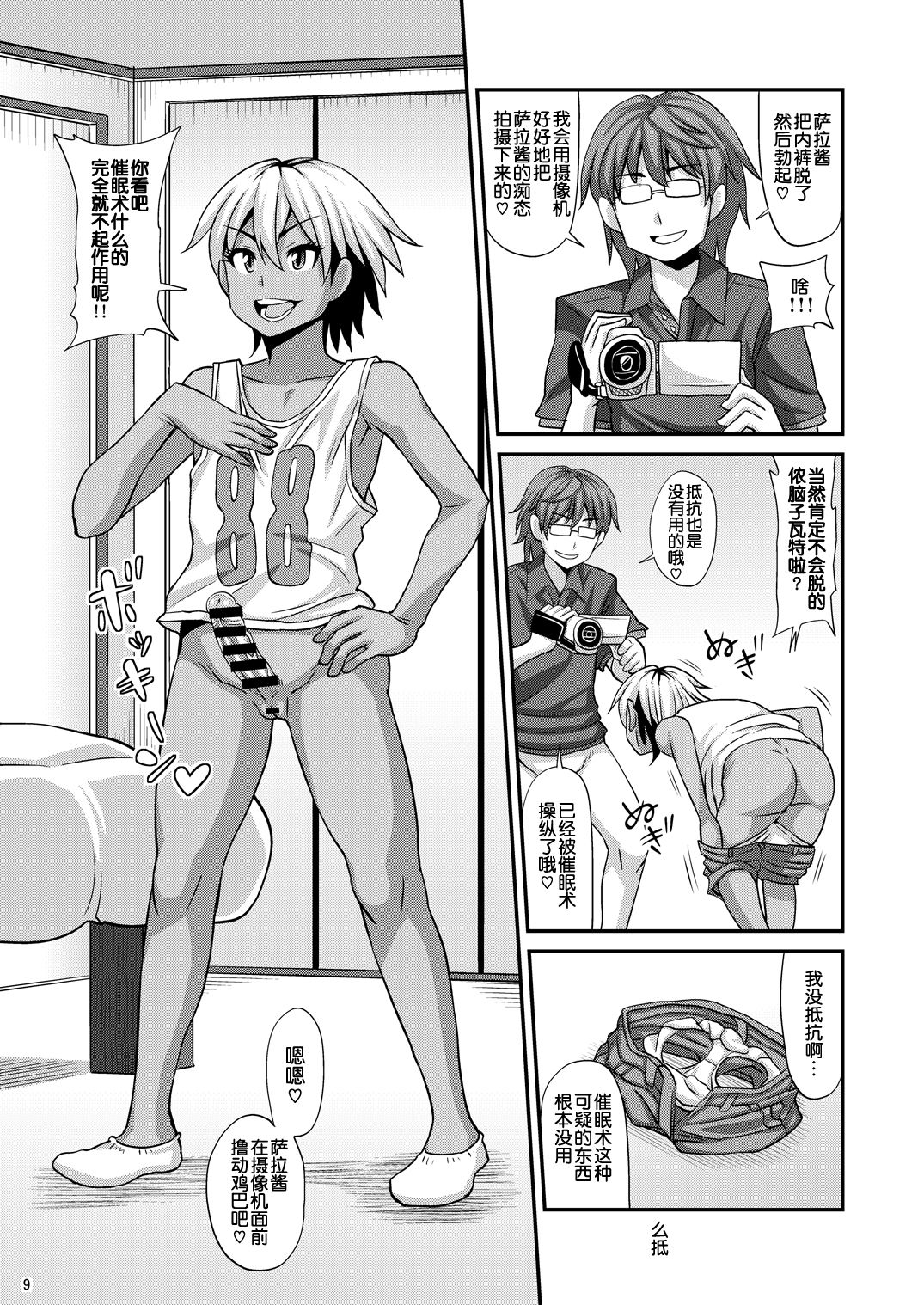 [Futanarun (Kurenai Yuuji)] Futanari Saimin 2 [Chinese] [球磨提督个人汉化] [Digital] 画像番号 10