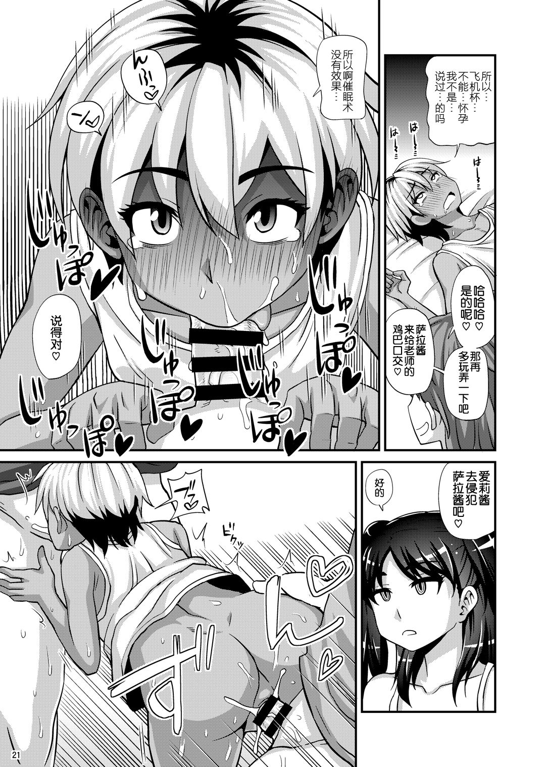 [Futanarun (Kurenai Yuuji)] Futanari Saimin 2 [Chinese] [球磨提督个人汉化] [Digital] 画像番号 22