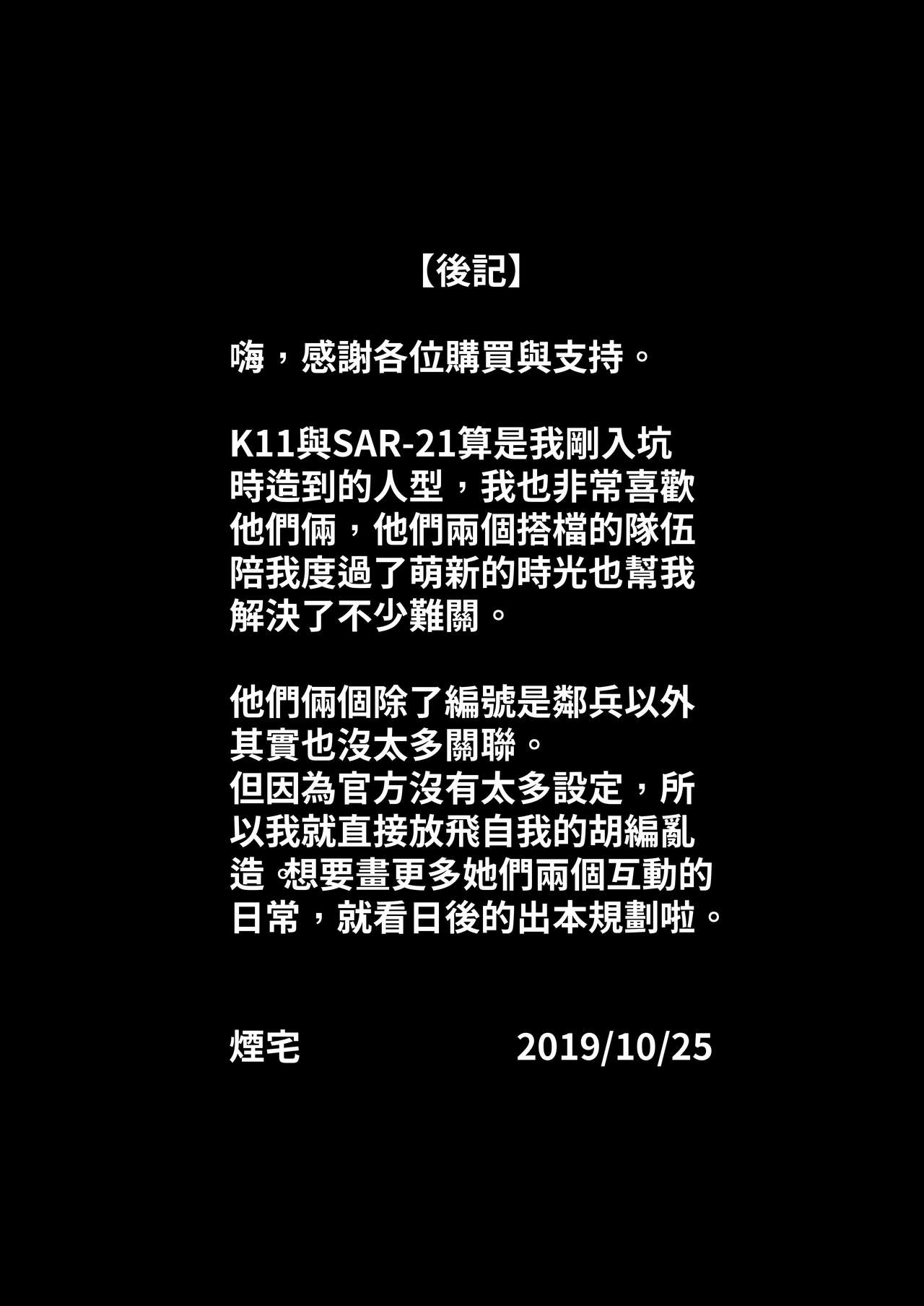 [煙宅] K11 SAR-21 (少女前线) [中国語] 16eme image