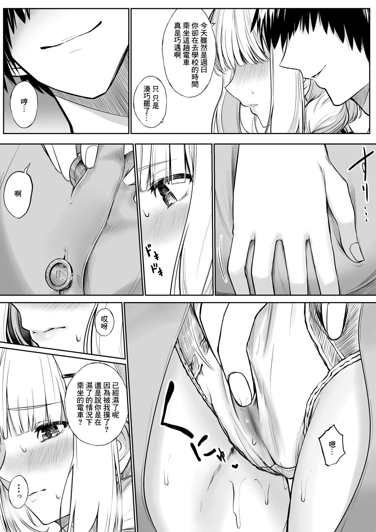 [Jury] Chikan Sareta Toki no koto ga Wasurerarenaku naru lz-sama (Lize Helesta) [Chinese] 이미지 번호 8