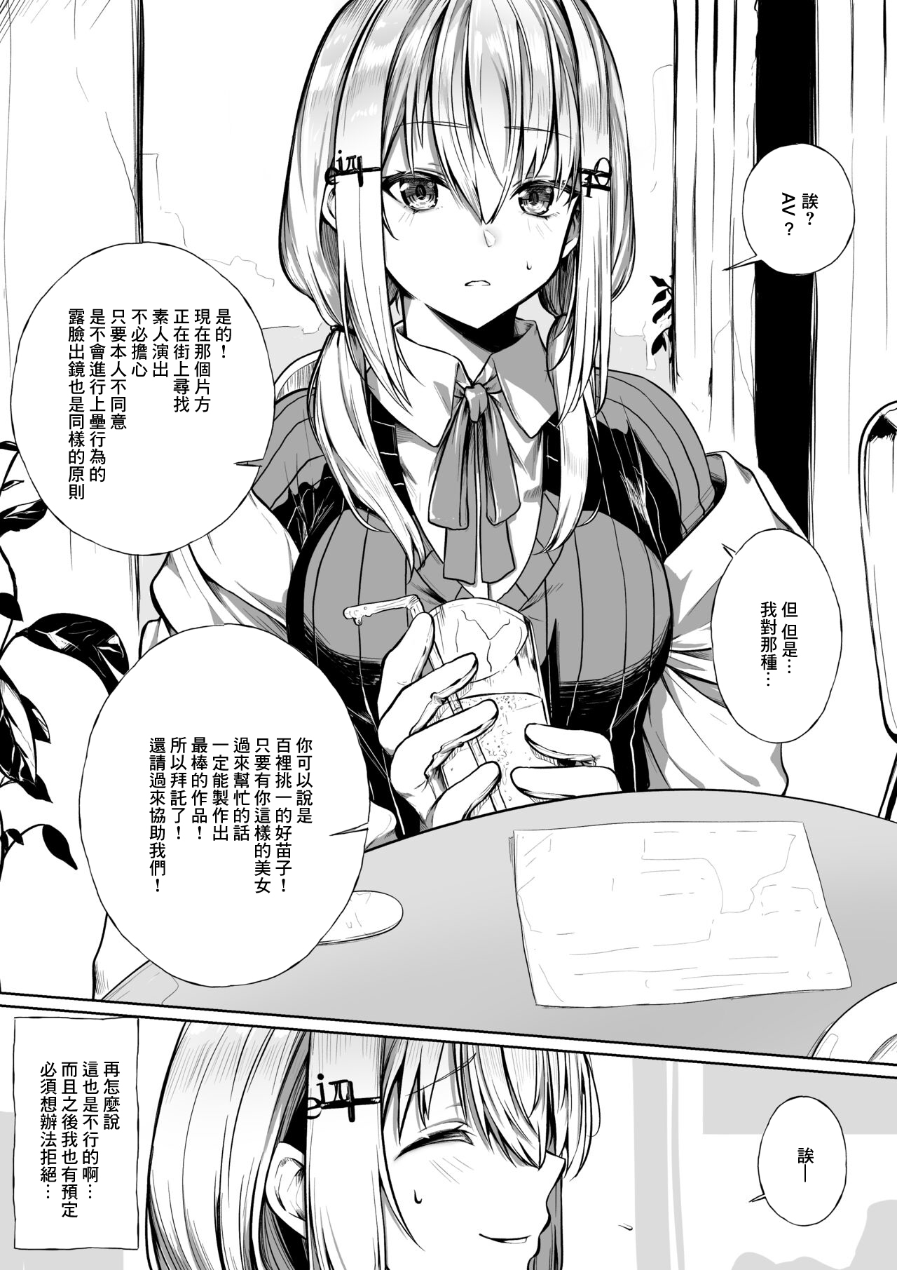 [Jury] AV Debut Shichau hks (Hakase Fuyuki) [Chinese] 이미지 번호 1