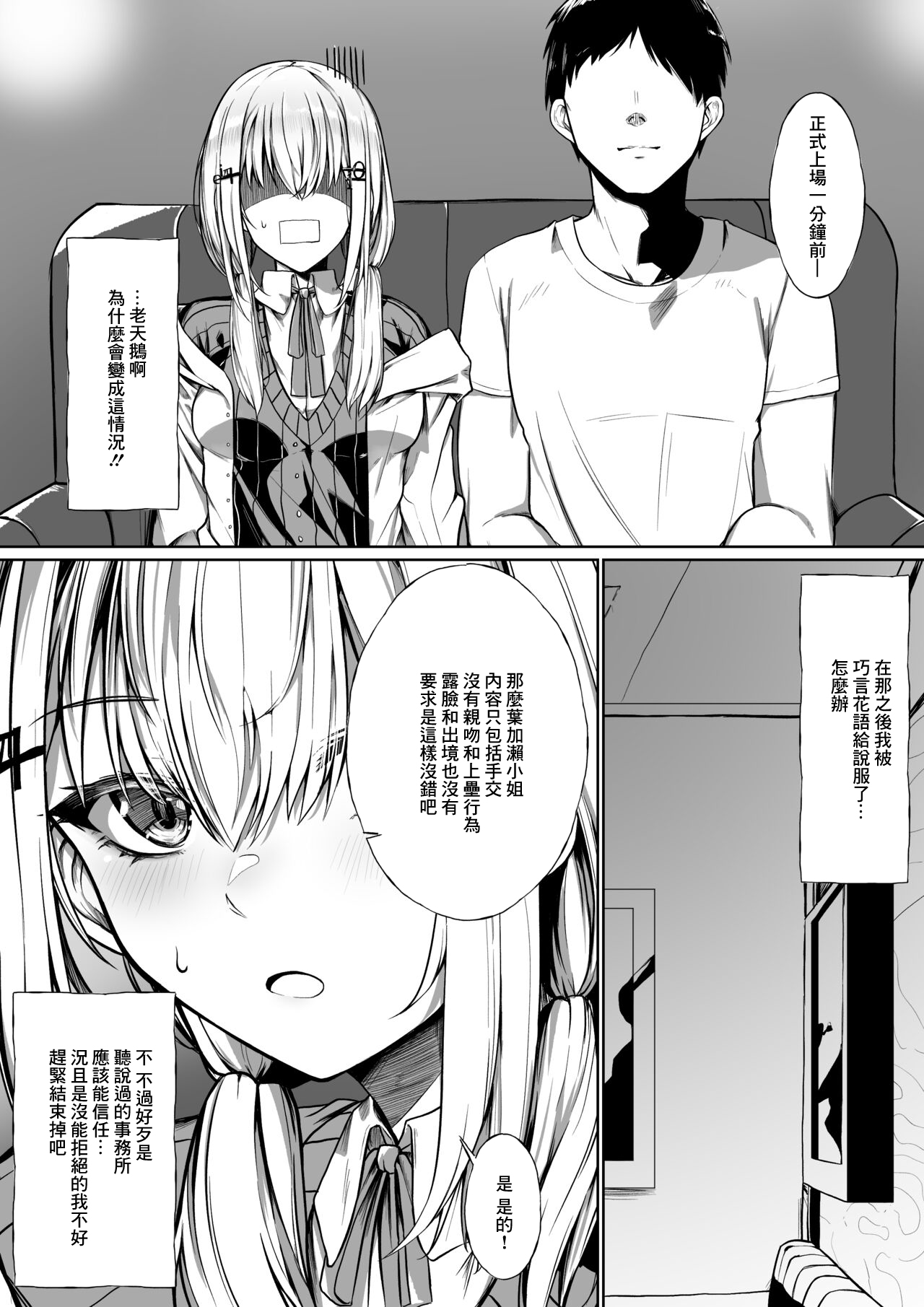 [Jury] AV Debut Shichau hks (Hakase Fuyuki) [Chinese] 이미지 번호 2