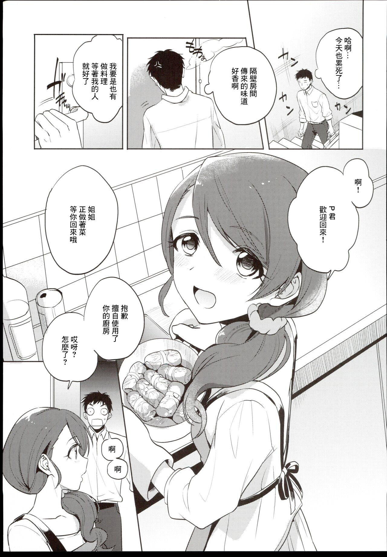 (C88) [TATA (Hata)] Onegai! Arisa-Tente (THE IDOLM@STER CINDERELLA GIRLS) [Chinese] 이미지 번호 2