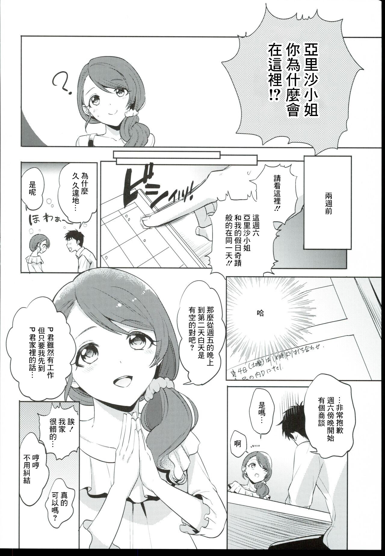 (C88) [TATA (Hata)] Onegai! Arisa-Tente (THE IDOLM@STER CINDERELLA GIRLS) [Chinese] 이미지 번호 3