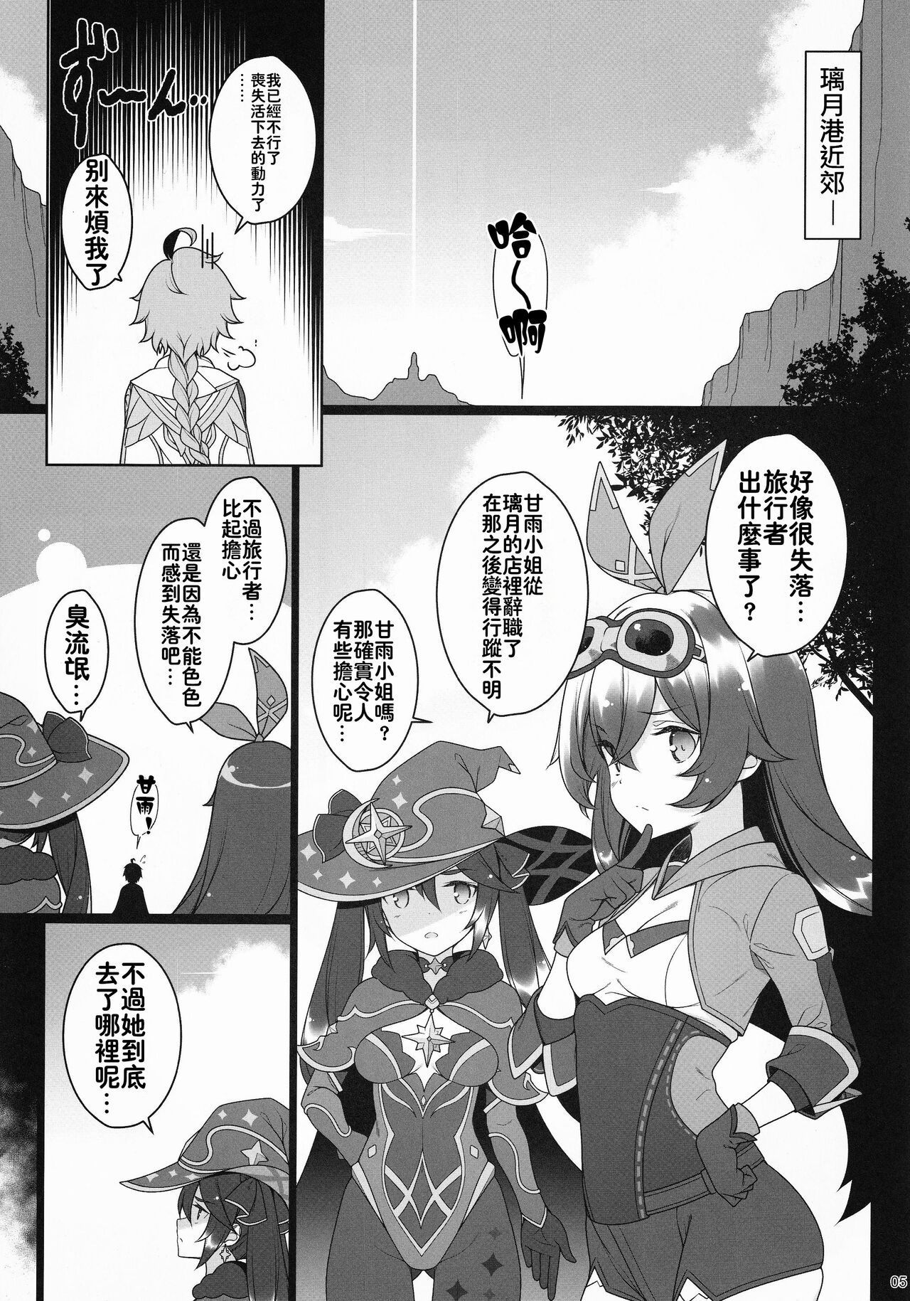 (C101) [Yuusha-sama Go-ikkou (Nemigi Tsukasa)] Gokuraku Kikou San (Genshin Impact) [Chinese] [颠佬旅者汉化组] image number 5