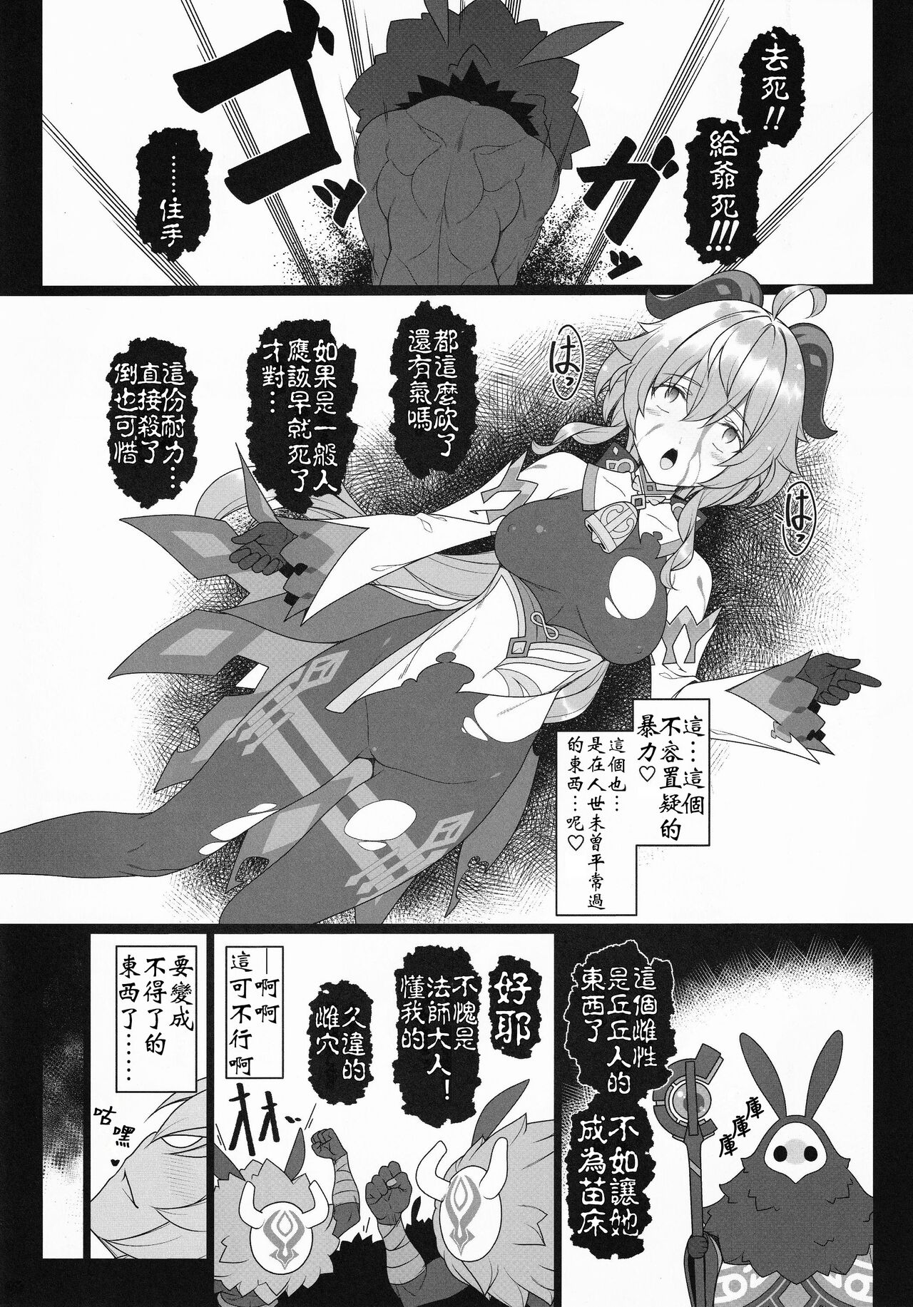 (C101) [Yuusha-sama Go-ikkou (Nemigi Tsukasa)] Gokuraku Kikou San (Genshin Impact) [Chinese] [颠佬旅者汉化组] image number 8