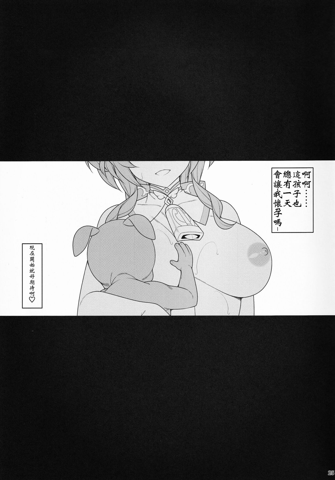 (C101) [Yuusha-sama Go-ikkou (Nemigi Tsukasa)] Gokuraku Kikou San (Genshin Impact) [Chinese] [颠佬旅者汉化组] image number 25