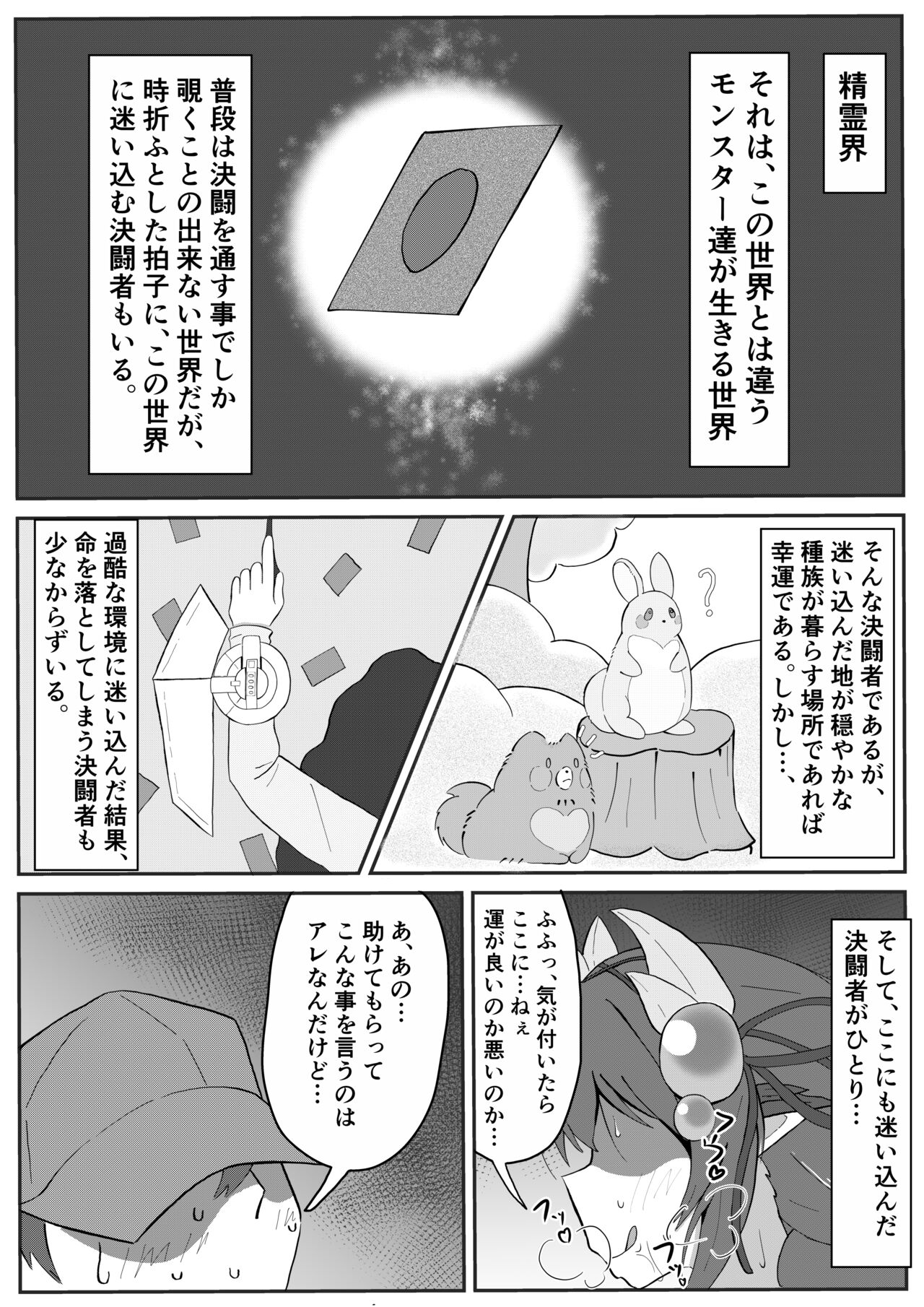 [七瀬 権兵衛] アトラに捕まって美味しく食べられる一般決闘者のマンガ (遊戯王) 画像番号 1