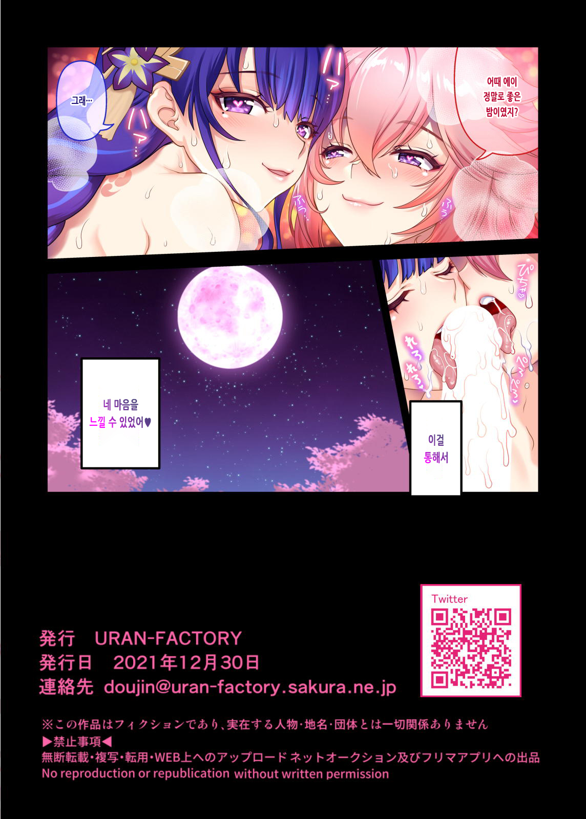(C99) [URAN-FACTORY (URAN)] Ouka Ranman no Utage | 앵화난만의 연회 (Genshin Impact) [Korean] numero di immagine  16