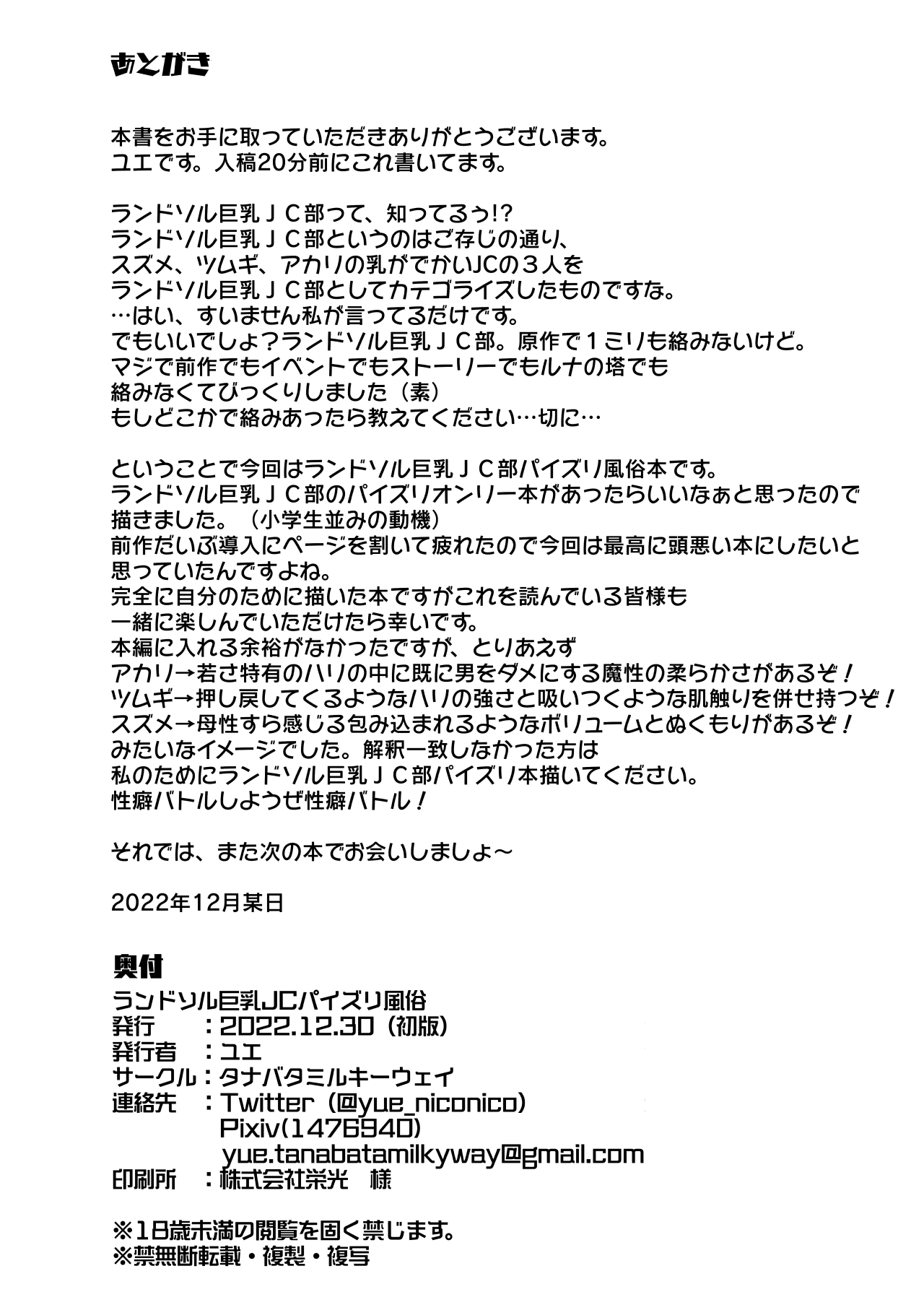 [Tanabata Milky Way (Yue)] Randosol Kyonyuu JC Paizuri Fuuzoku (Princess Connect! Re:Dive) [English] [Digital] 画像番号 26