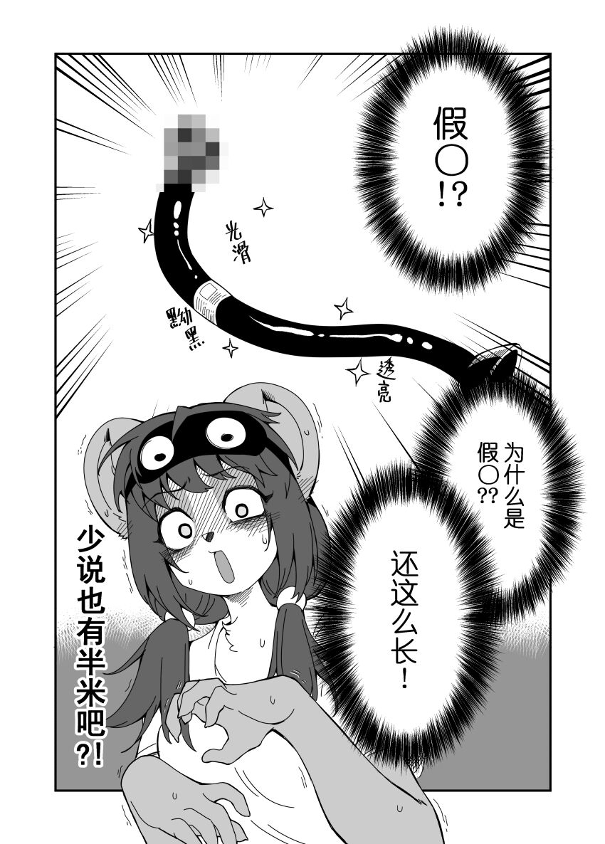 [比比西] 被迫画涩维生的潘达-神秘快递 画像番号 5