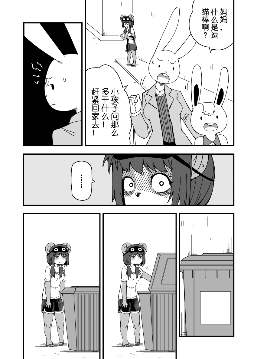 [比比西] 被迫画涩维生的潘达-神秘快递 画像番号 8