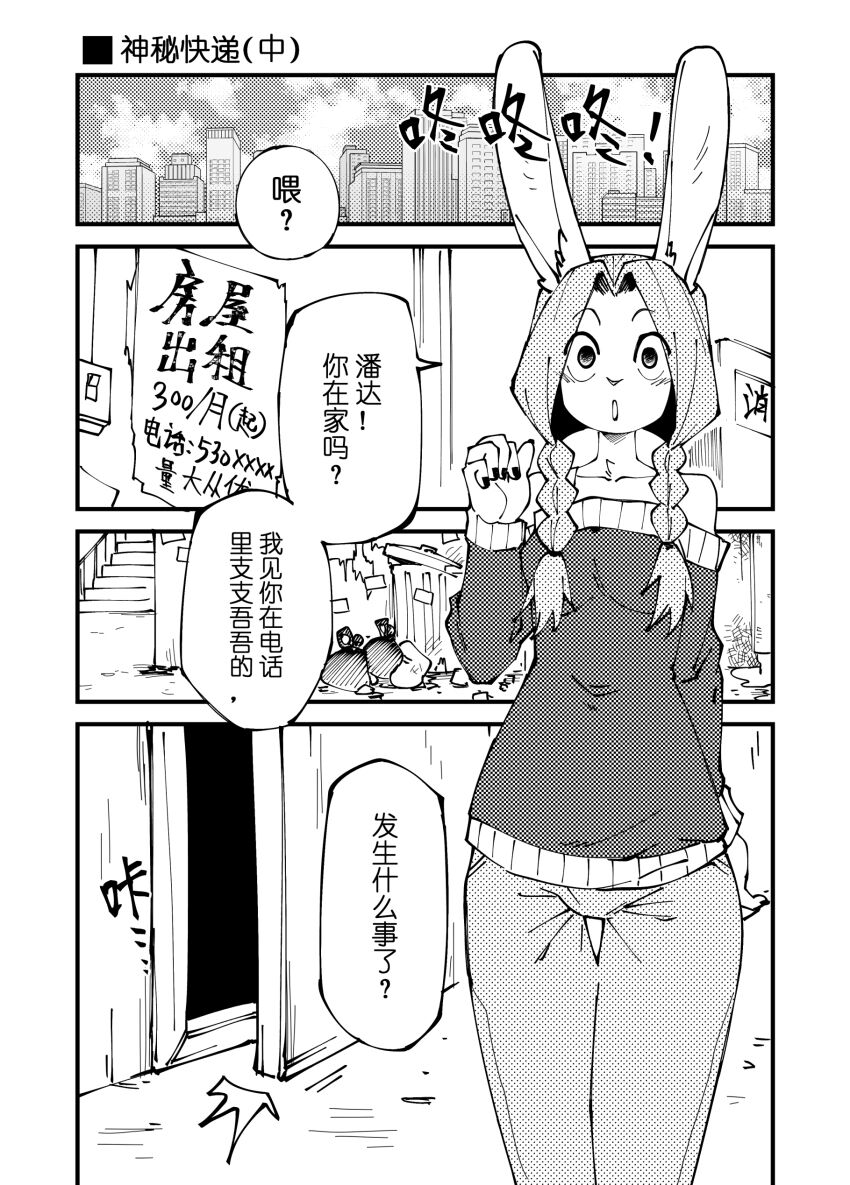 [比比西] 被迫画涩维生的潘达-神秘快递 画像番号 14