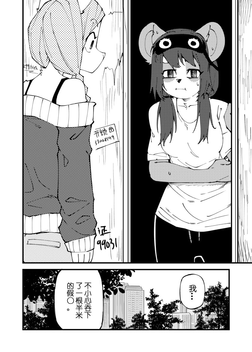 [比比西] 被迫画涩维生的潘达-神秘快递 画像番号 15