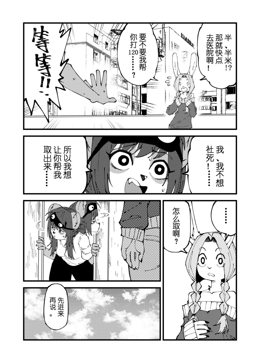 [比比西] 被迫画涩维生的潘达-神秘快递 画像番号 16