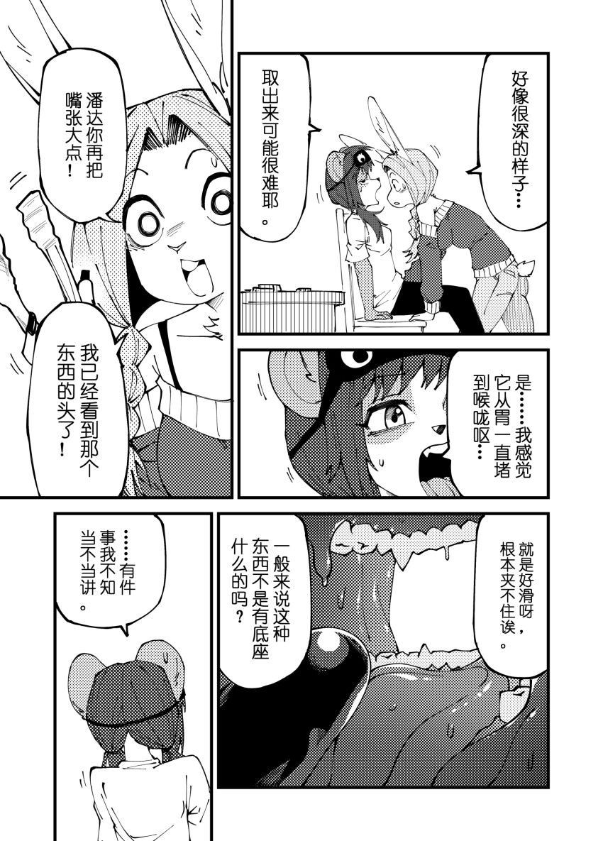 [比比西] 被迫画涩维生的潘达-神秘快递 画像番号 18