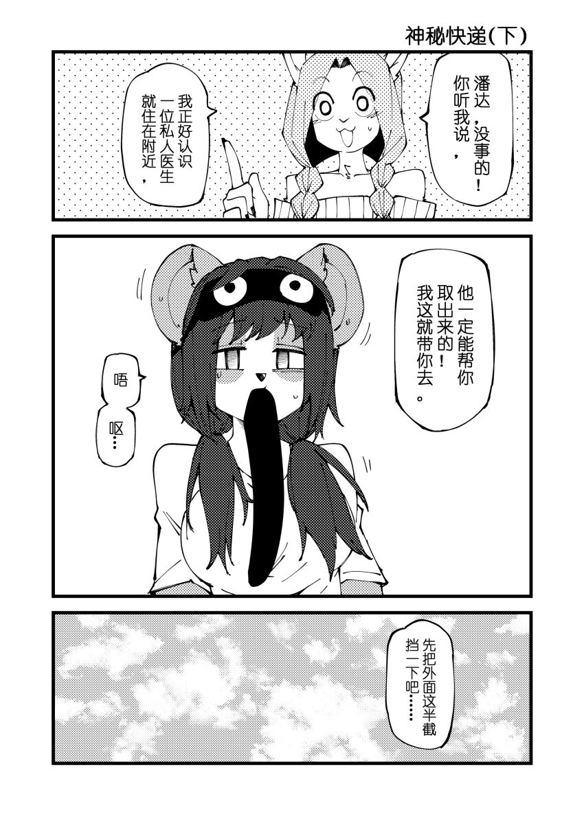 [比比西] 被迫画涩维生的潘达-神秘快递 画像番号 24