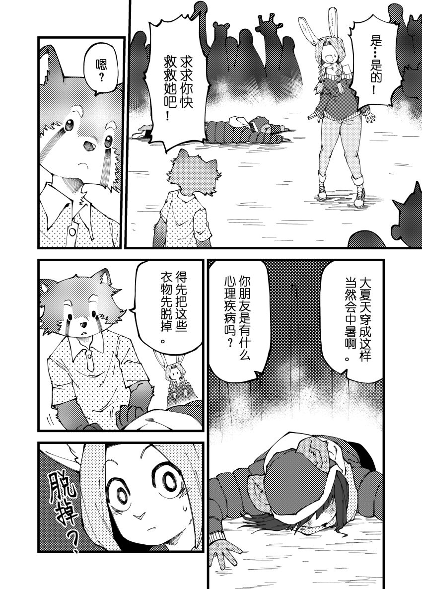 [比比西] 被迫画涩维生的潘达-神秘快递 画像番号 29