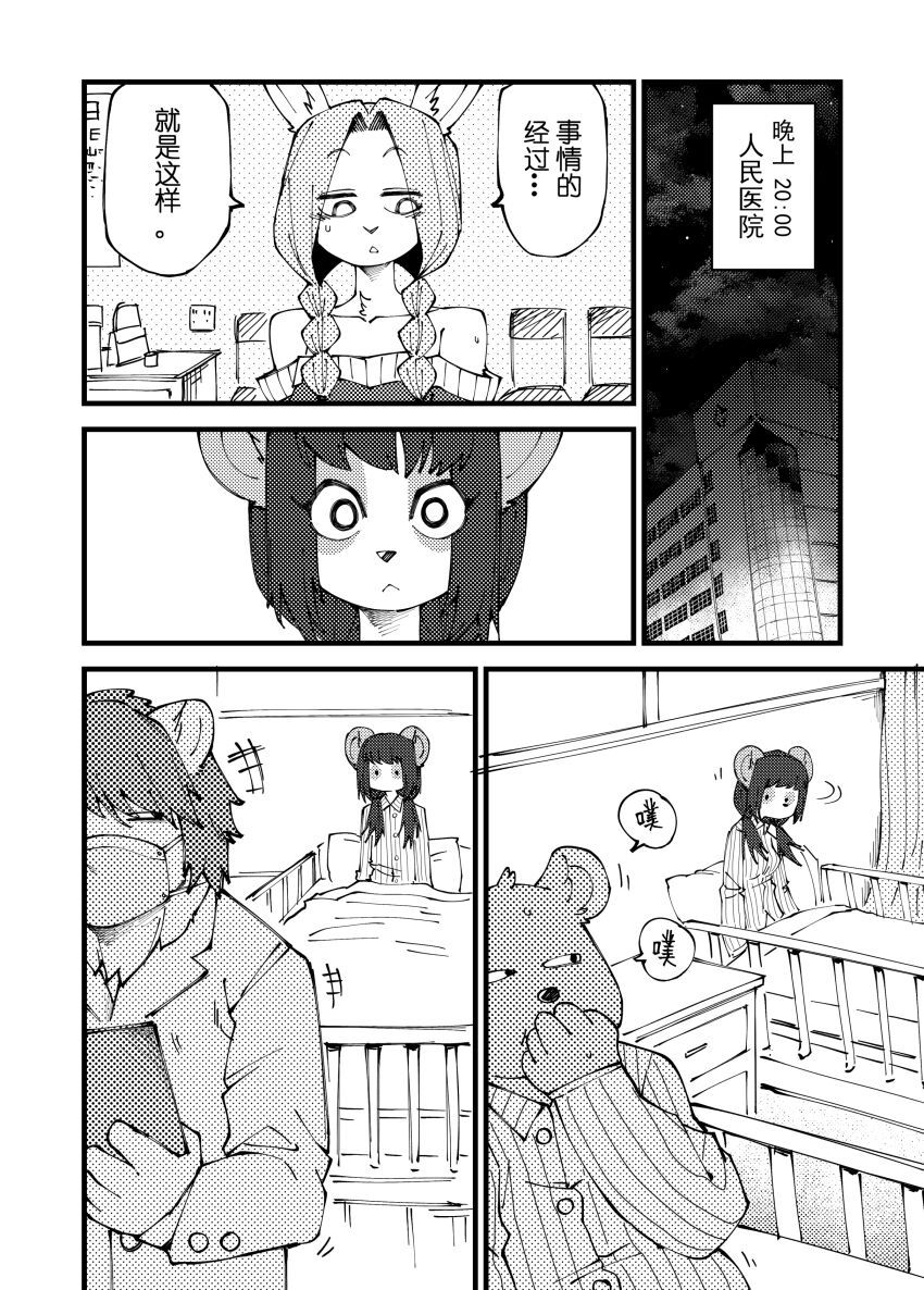 [比比西] 被迫画涩维生的潘达-神秘快递 画像番号 31