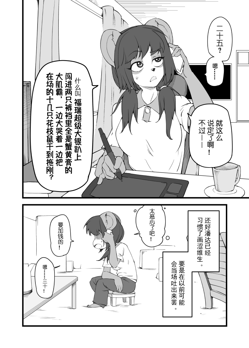 [比比西] 被迫画涩维生的潘达2 画像番号 2