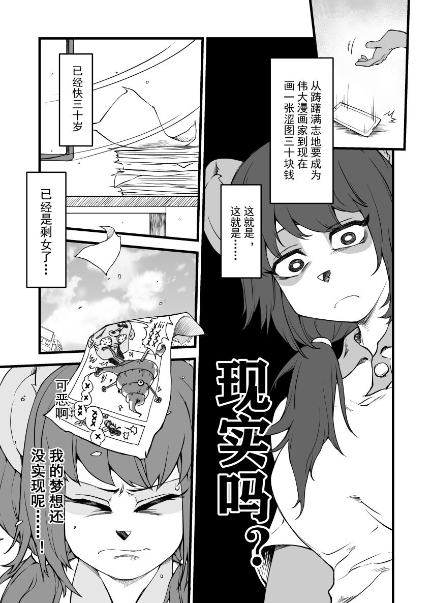 [比比西] 被迫画涩维生的潘达2 画像番号 3