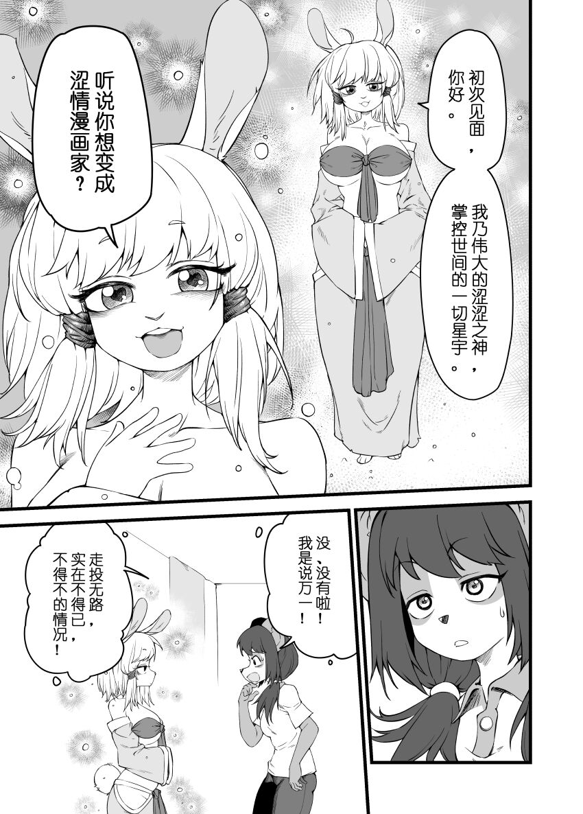 [比比西] 被迫画涩维生的潘达2 画像番号 7