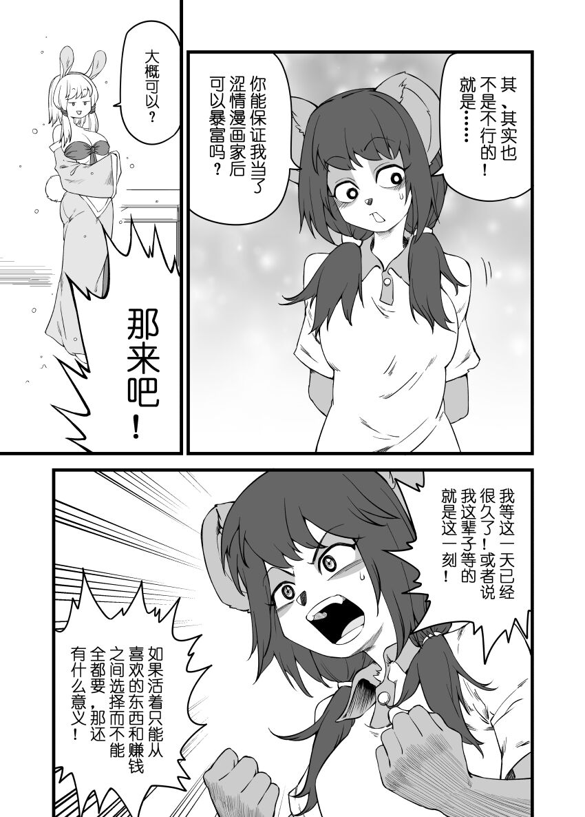 [比比西] 被迫画涩维生的潘达2 画像番号 9