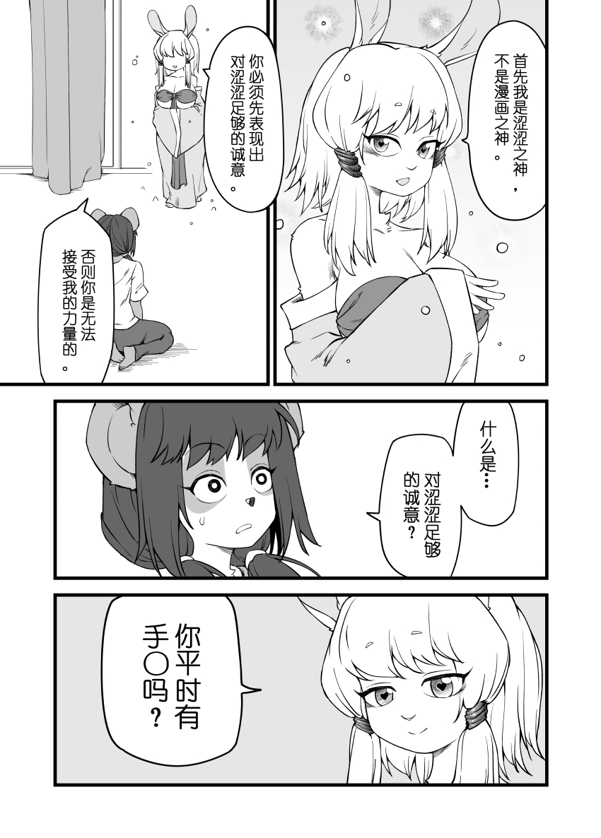 [比比西] 被迫画涩维生的潘达2 画像番号 11