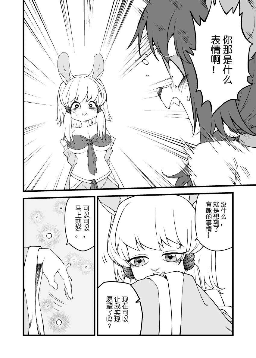 [比比西] 被迫画涩维生的潘达2 画像番号 14