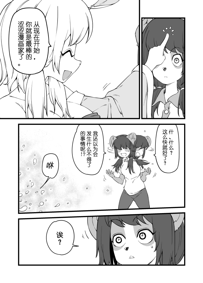 [比比西] 被迫画涩维生的潘达2 画像番号 15